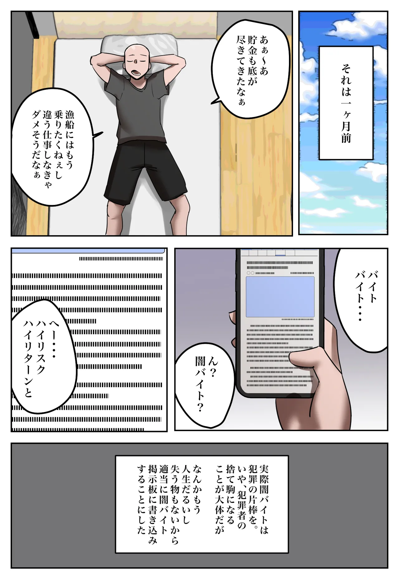 復讐闇バイト”私の元妻を妊娠させて欲しい” - page47