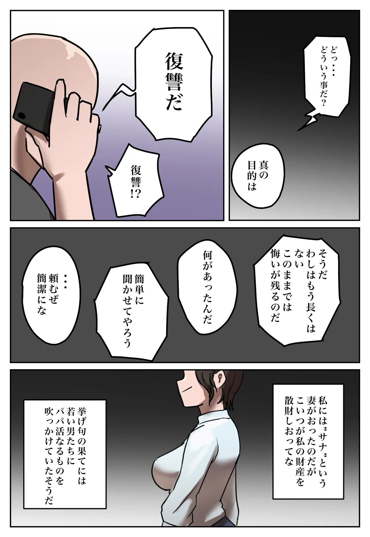 復讐闇バイト”私の元妻を妊娠させて欲しい” - page50