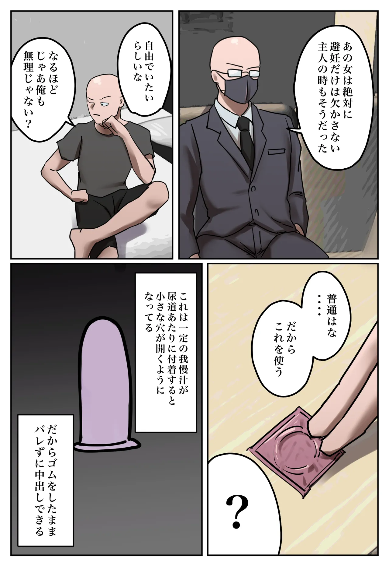 復讐闇バイト”私の元妻を妊娠させて欲しい” - page68