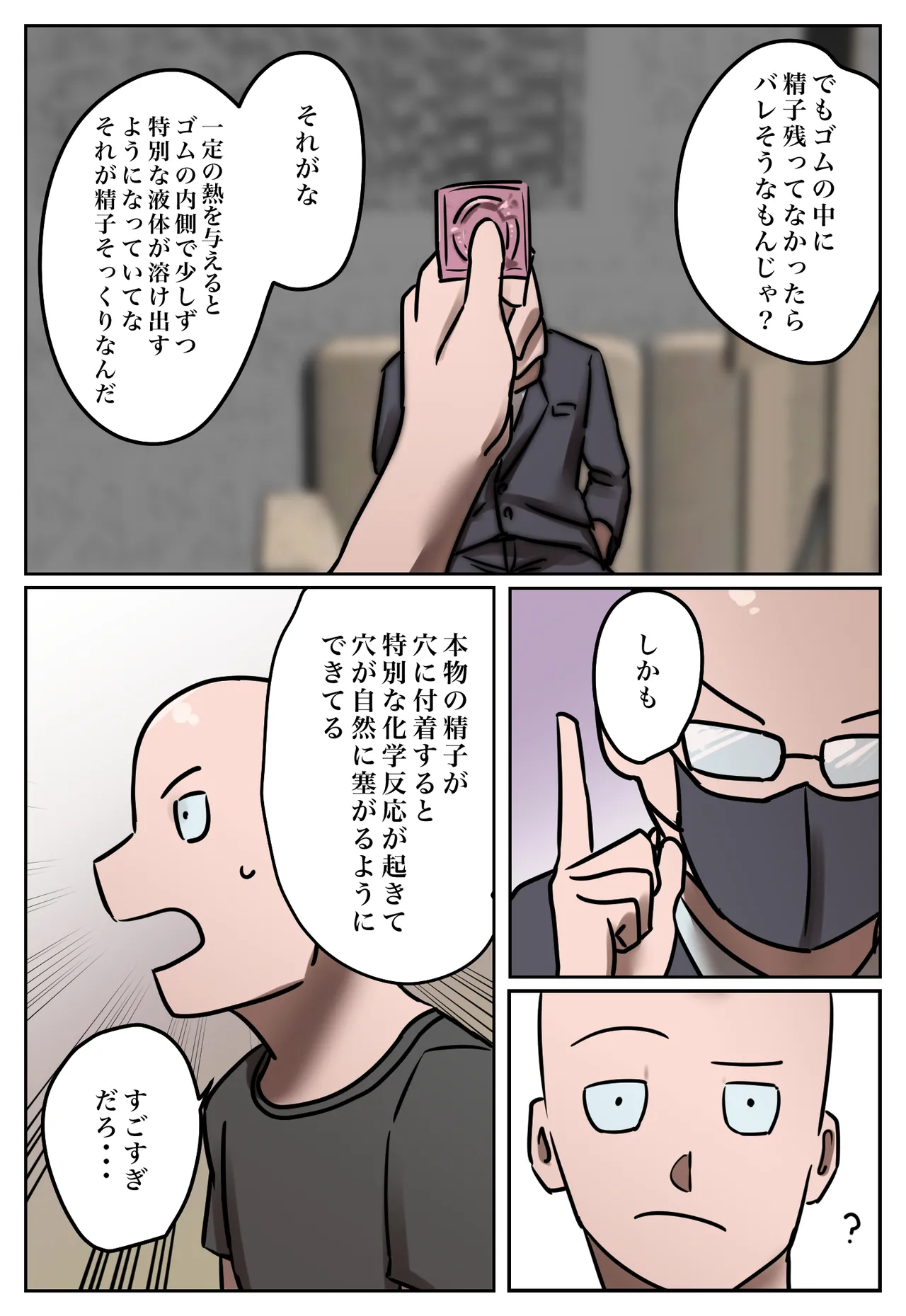 復讐闇バイト”私の元妻を妊娠させて欲しい” - page69