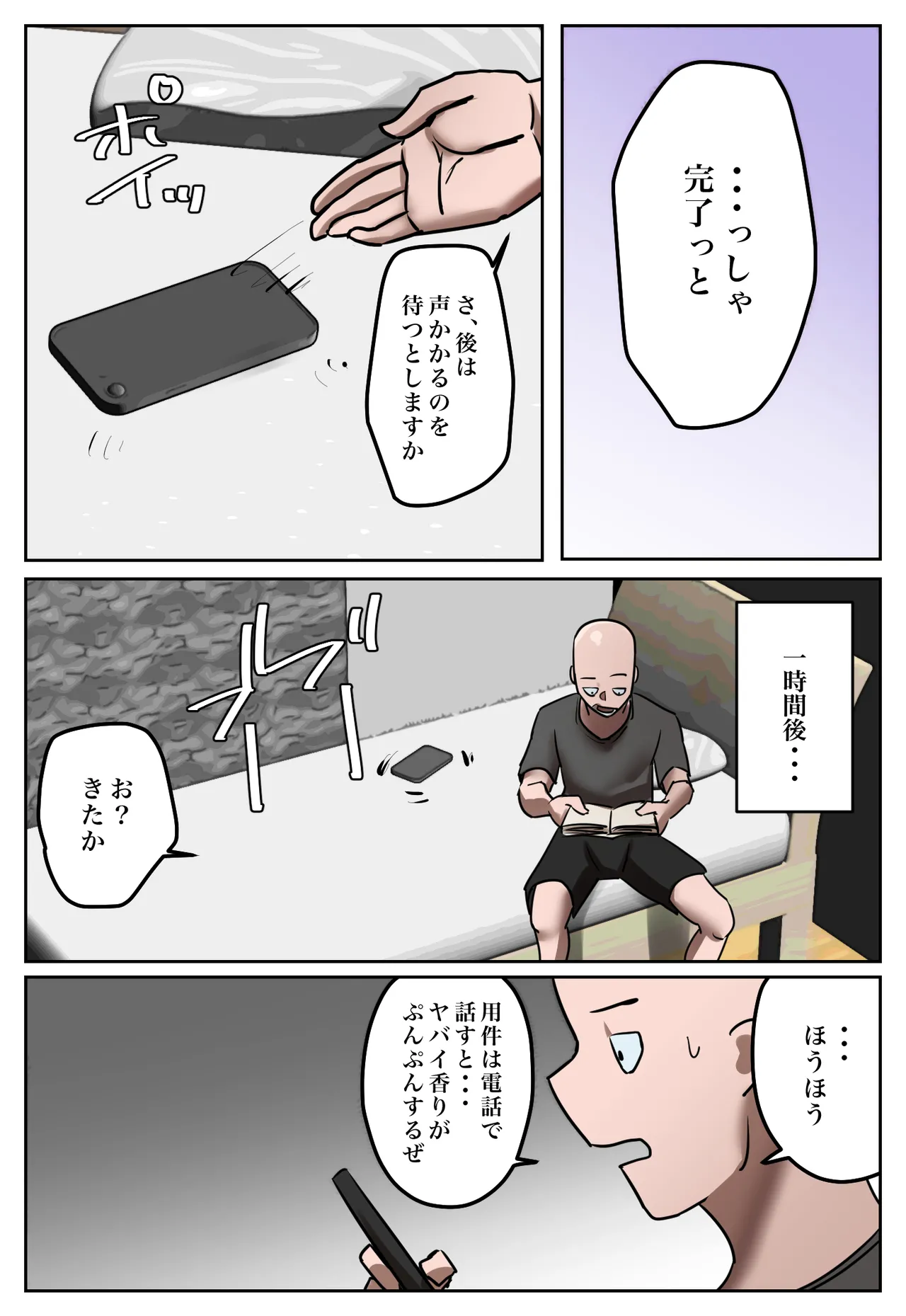 復讐闇バイト”私の元妻を妊娠させて欲しい” - page7