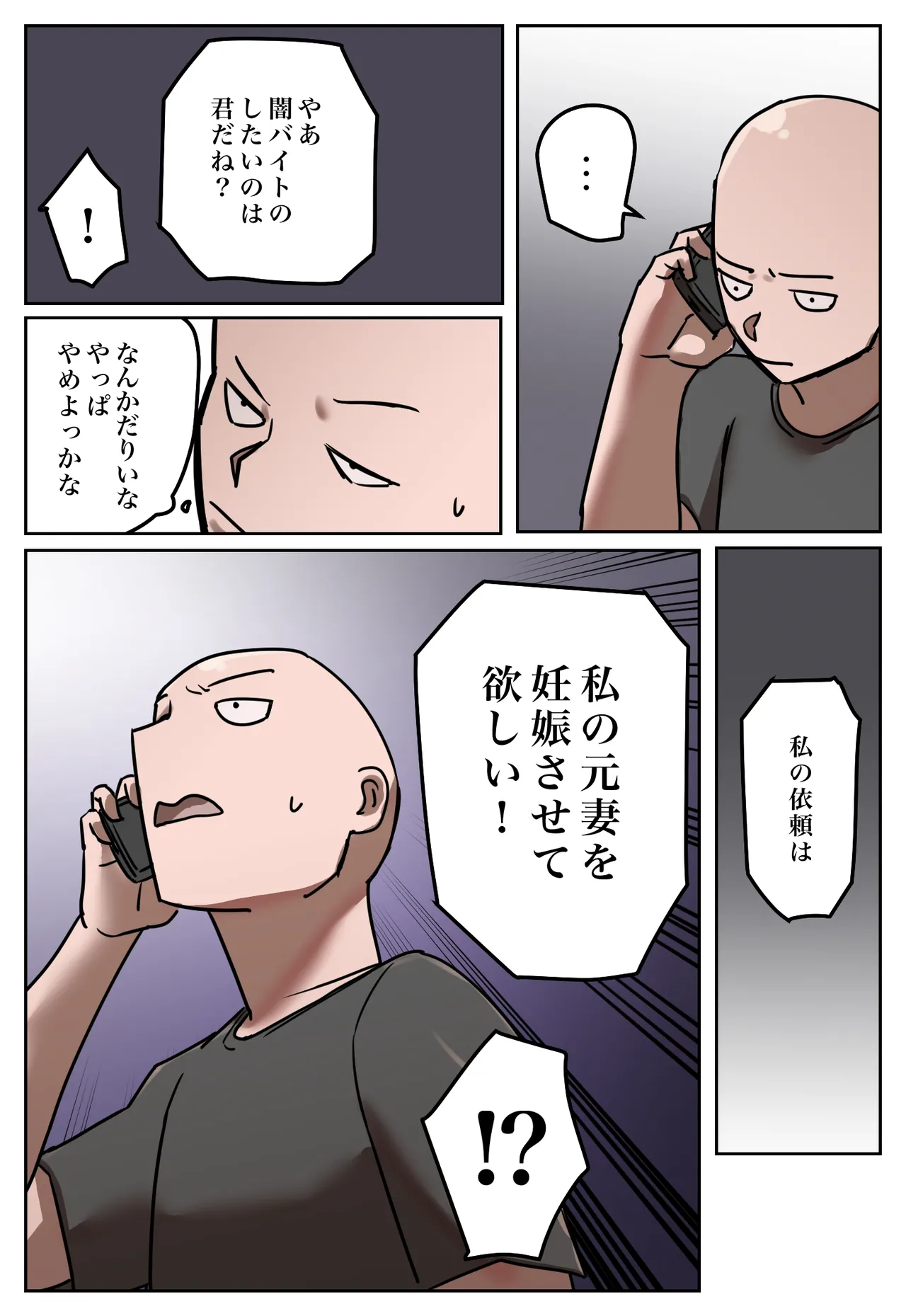 復讐闇バイト”私の元妻を妊娠させて欲しい” - page8