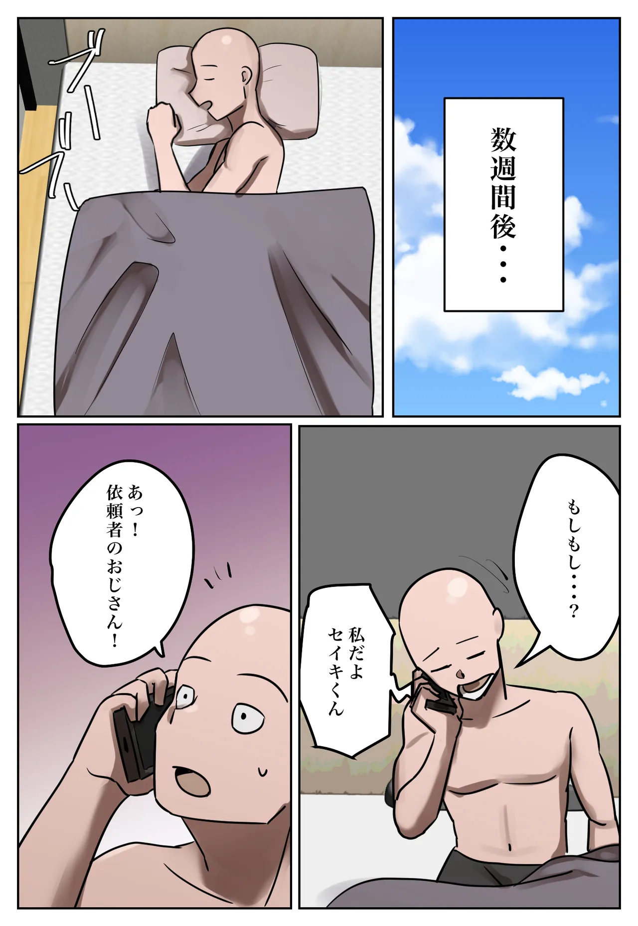 復讐闇バイト”私の元妻を妊娠させて欲しい” - page82