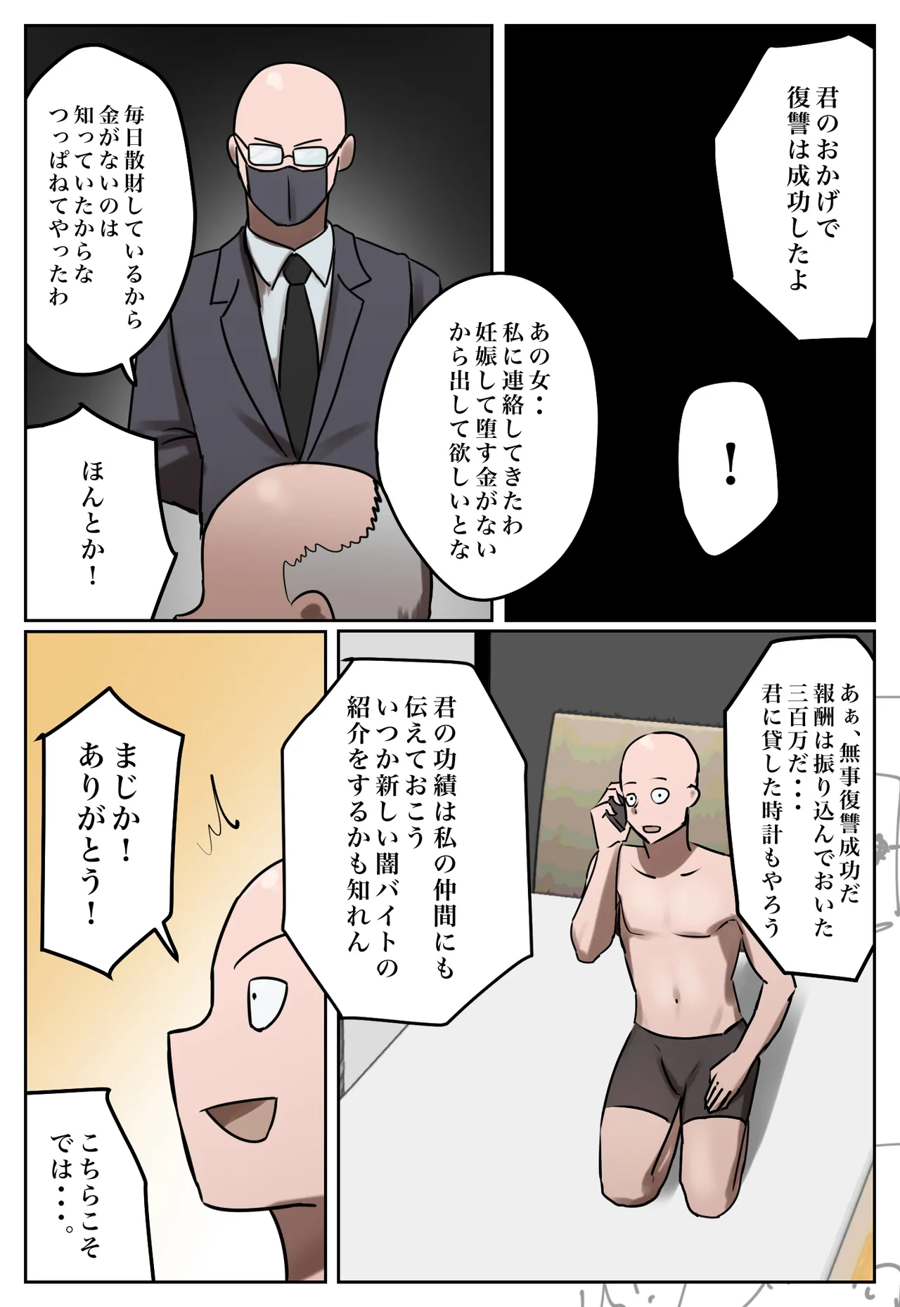 復讐闇バイト”私の元妻を妊娠させて欲しい” - page83