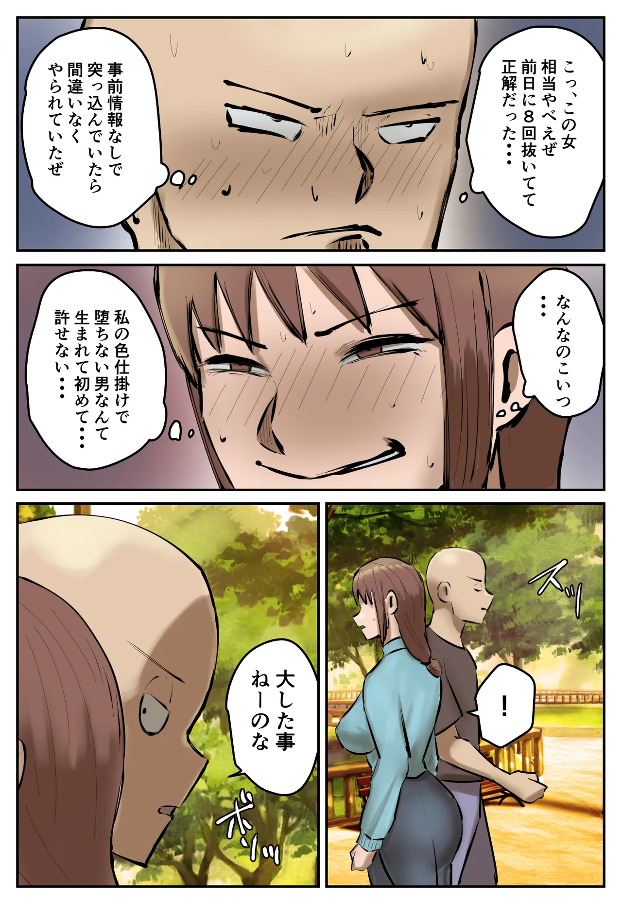 復讐闇バイト”町の景観が壊れるこのおっぱい女を追い出してほしい” - page13