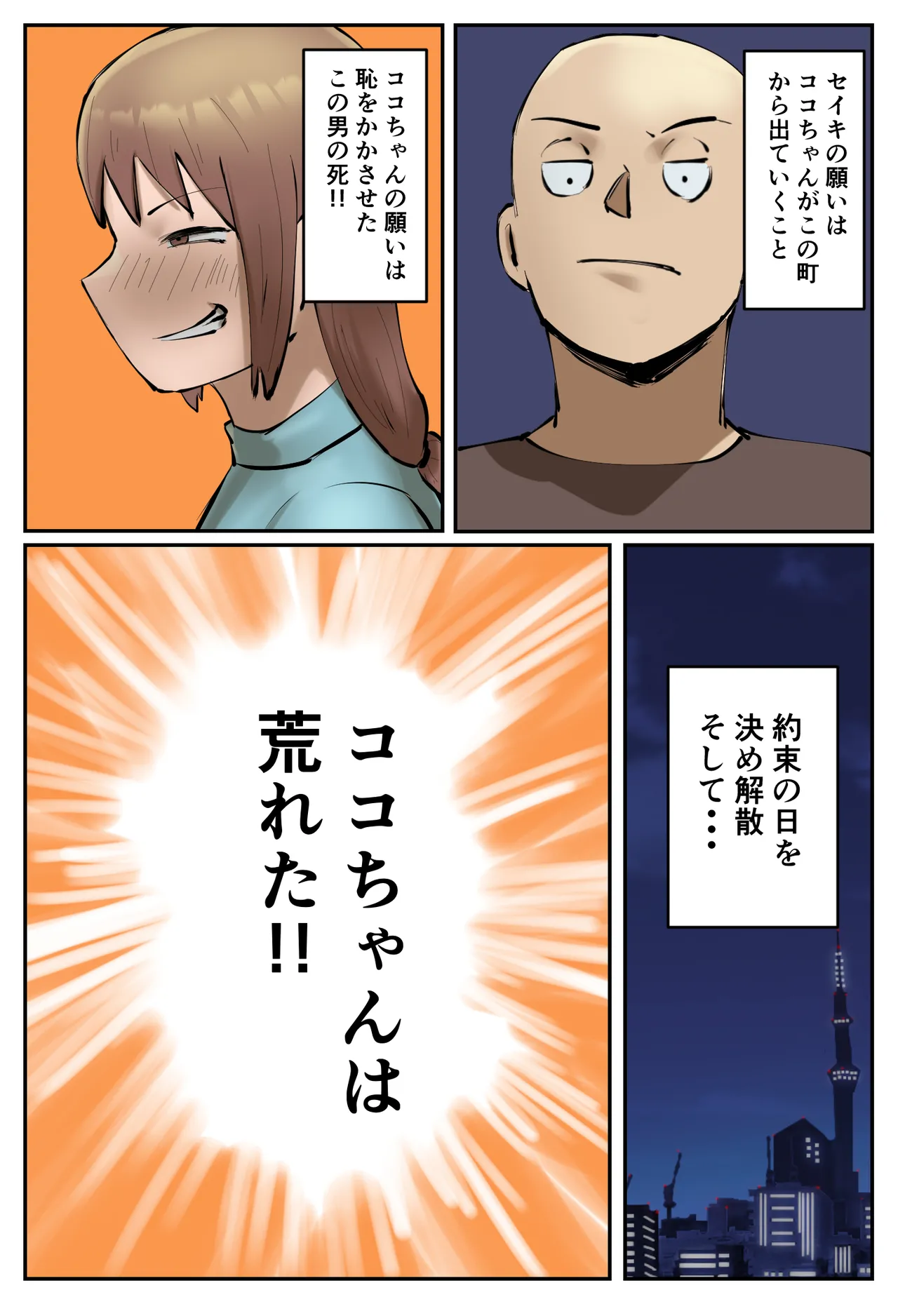 復讐闇バイト”町の景観が壊れるこのおっぱい女を追い出してほしい” - page57