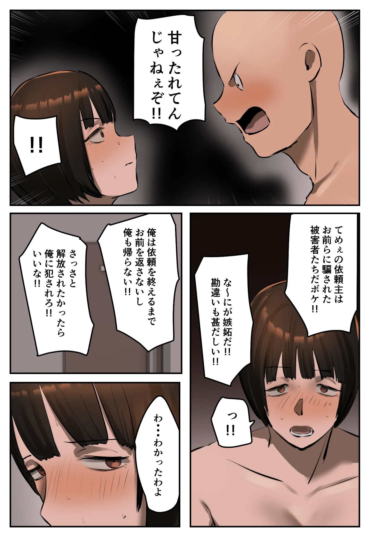 復讐闇バイト”私人逮捕系配信者に陥れられたから復讐してほしい” - page18