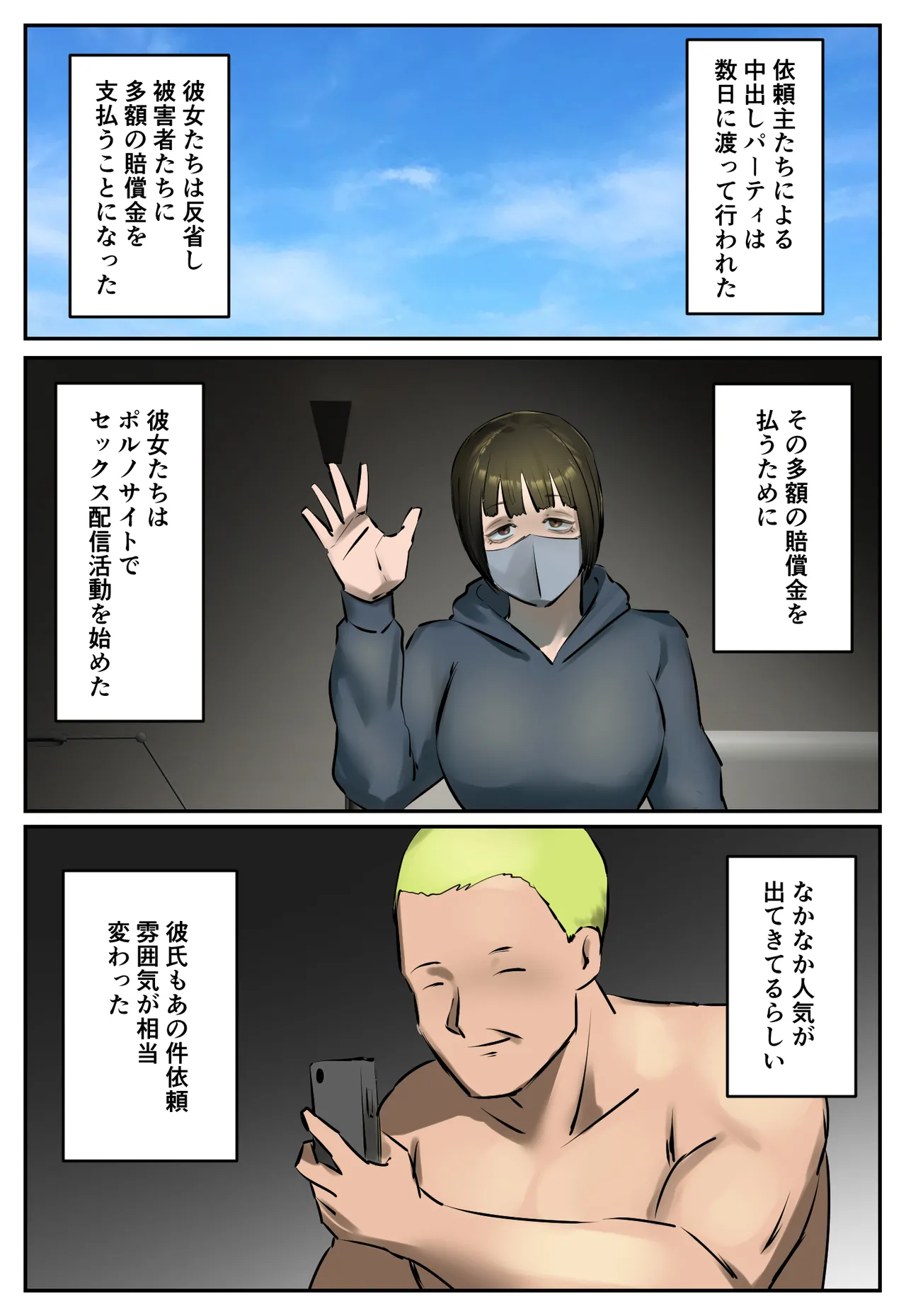 復讐闇バイト”私人逮捕系配信者に陥れられたから復讐してほしい” - page35