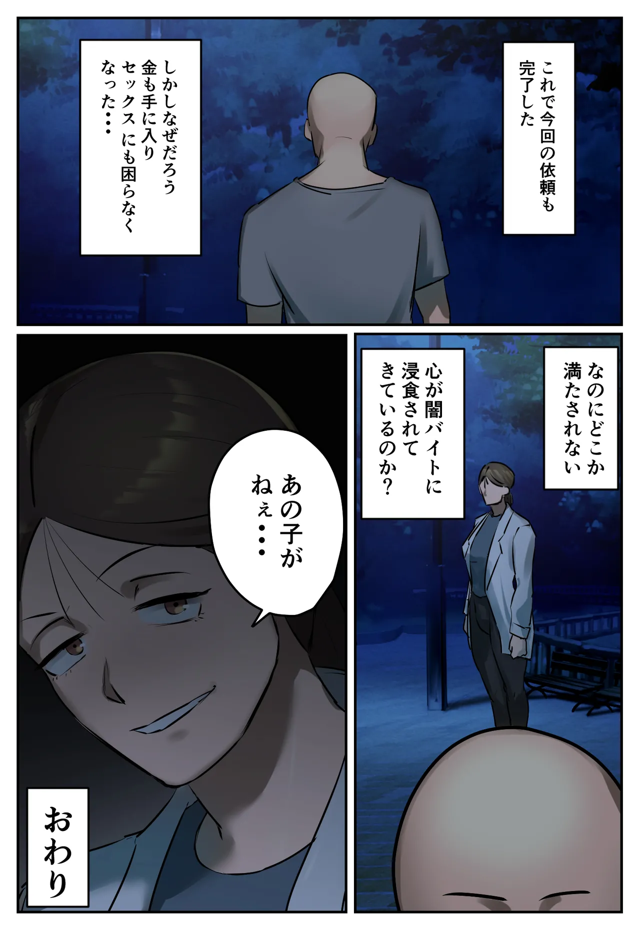 復讐闇バイト”私人逮捕系配信者に陥れられたから復讐してほしい” - page36