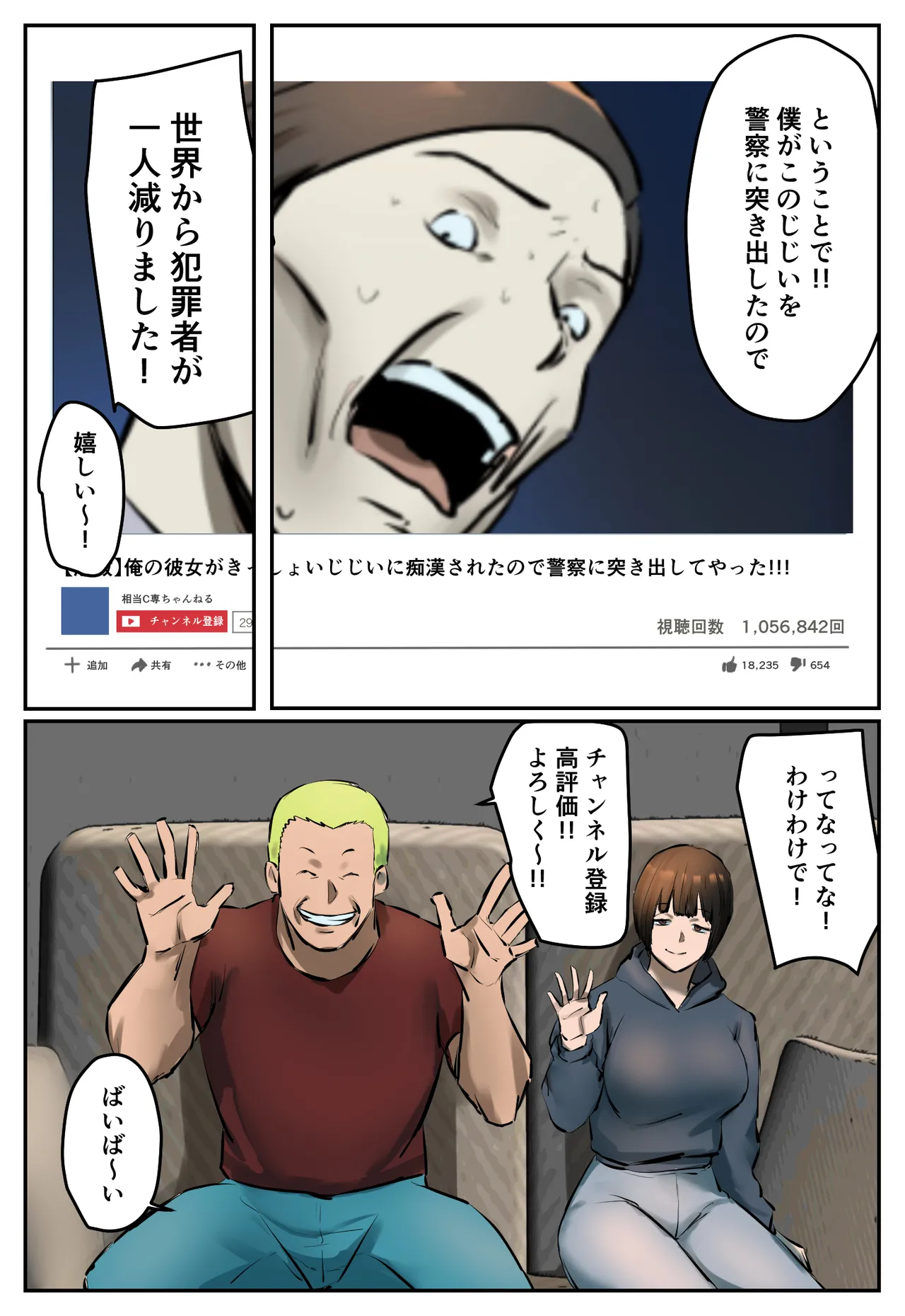 復讐闇バイト”私人逮捕系配信者に陥れられたから復讐してほしい” - page40