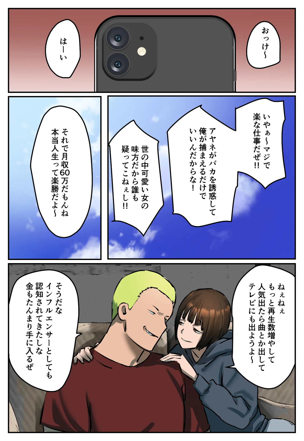 復讐闇バイト”私人逮捕系配信者に陥れられたから復讐してほしい” - page41
