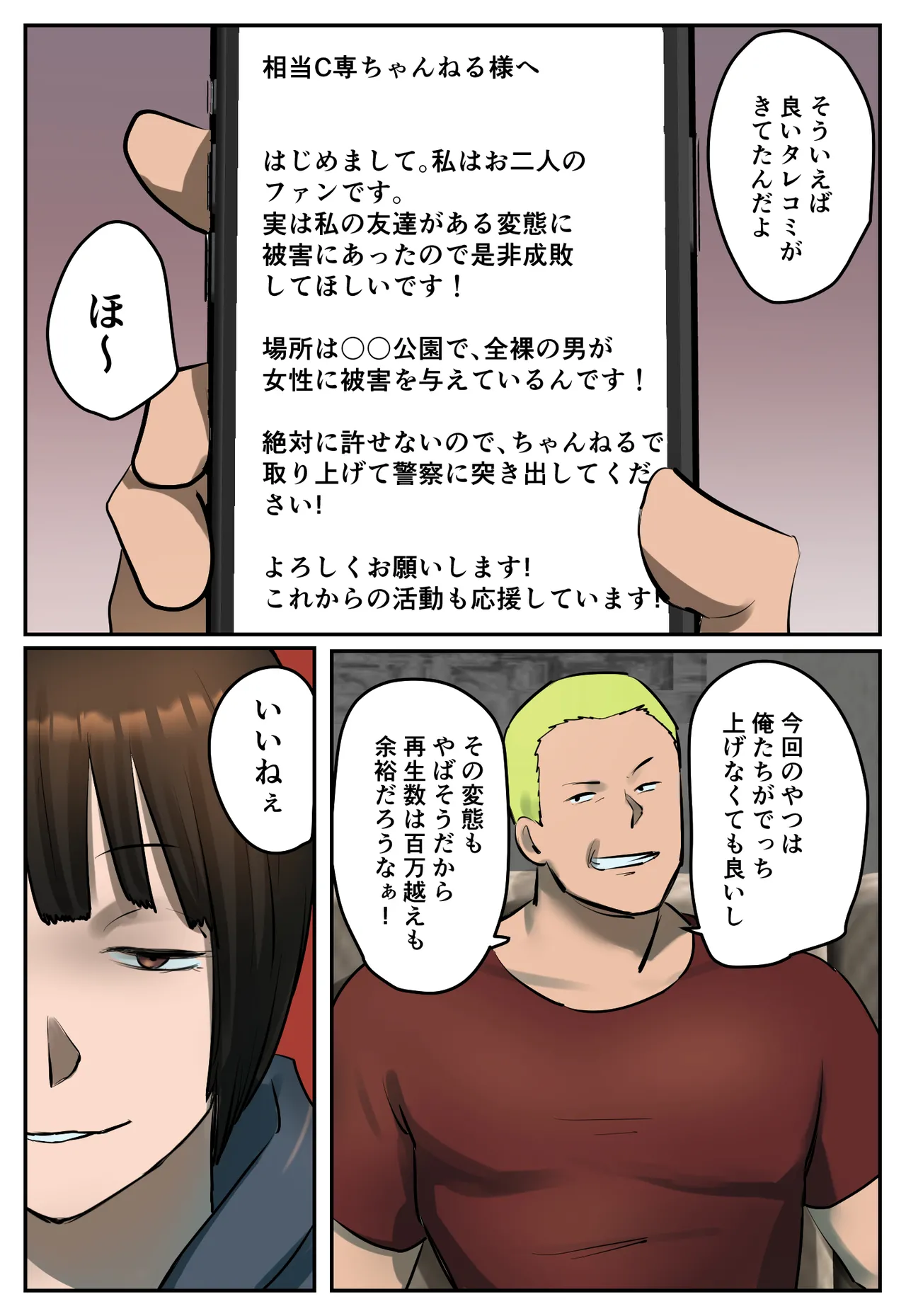 復讐闇バイト”私人逮捕系配信者に陥れられたから復讐してほしい” - page42