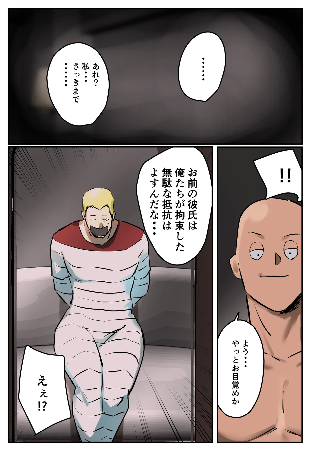 復讐闇バイト”私人逮捕系配信者に陥れられたから復讐してほしい” - page46