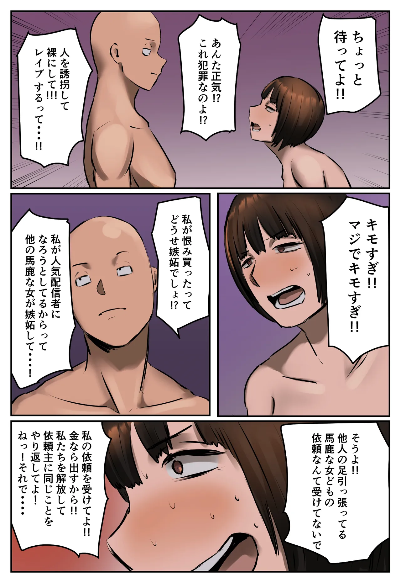 復讐闇バイト”私人逮捕系配信者に陥れられたから復讐してほしい” - page48