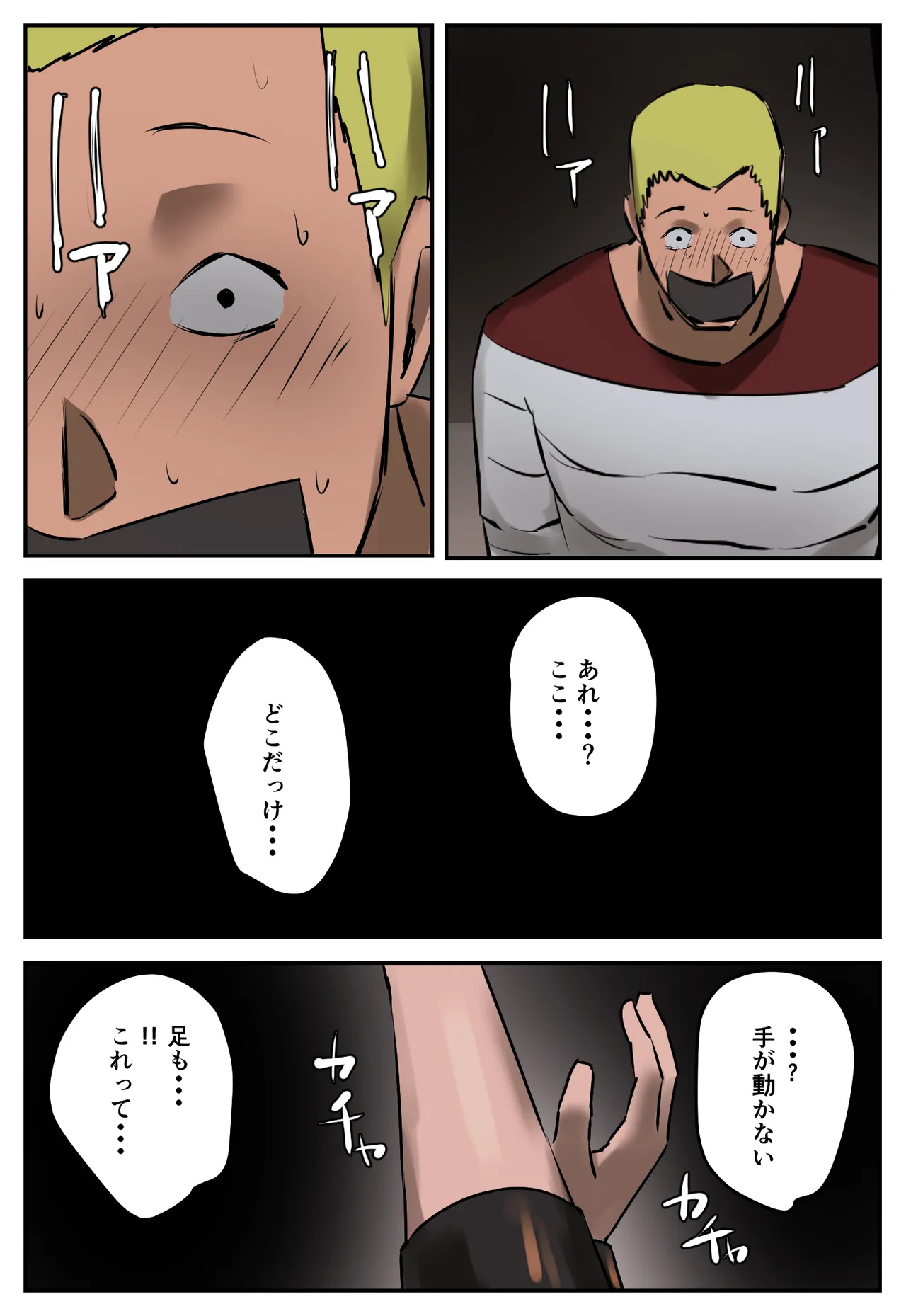 復讐闇バイト”私人逮捕系配信者に陥れられたから復讐してほしい” - page64
