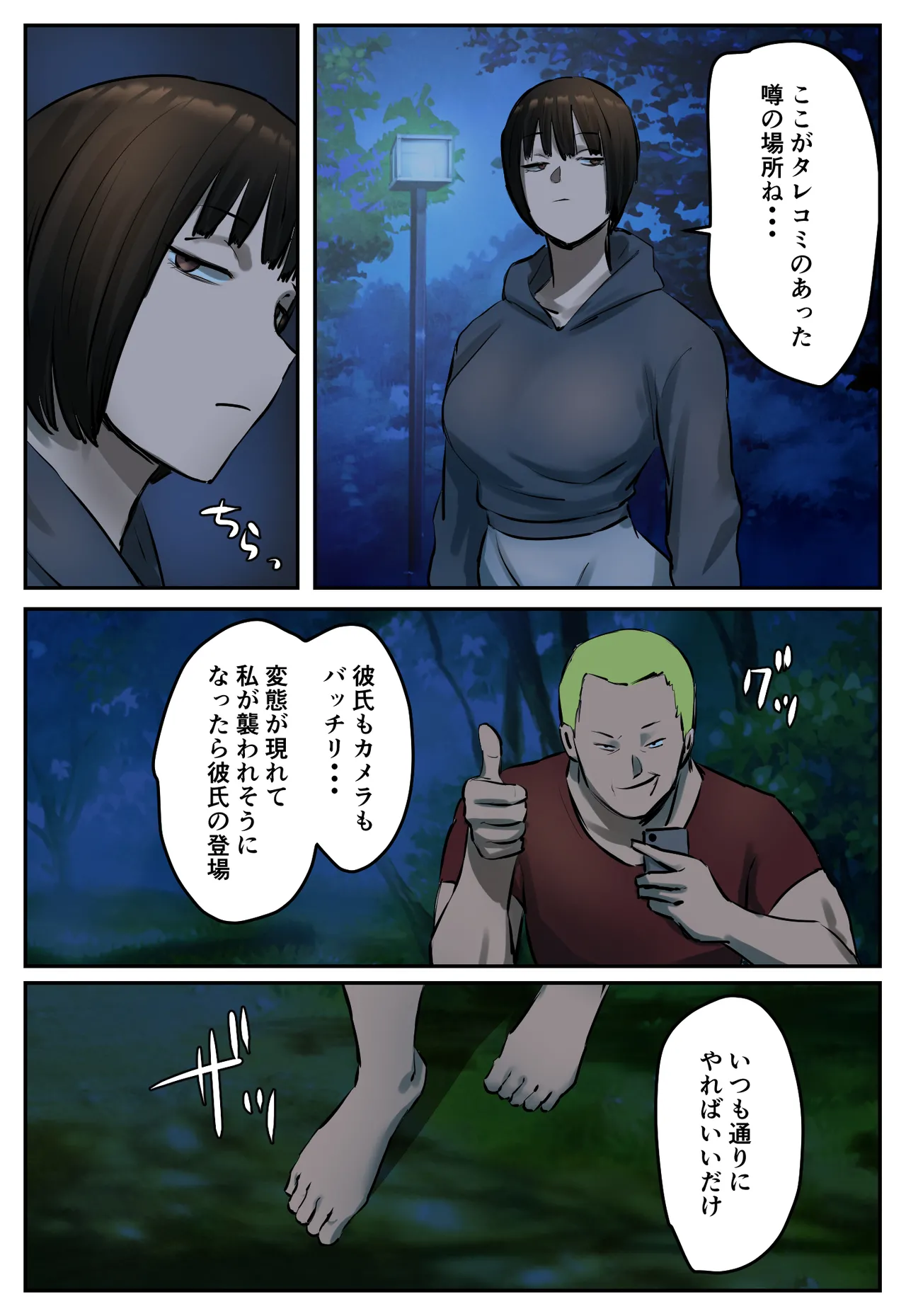 復讐闇バイト”私人逮捕系配信者に陥れられたから復讐してほしい” - page9