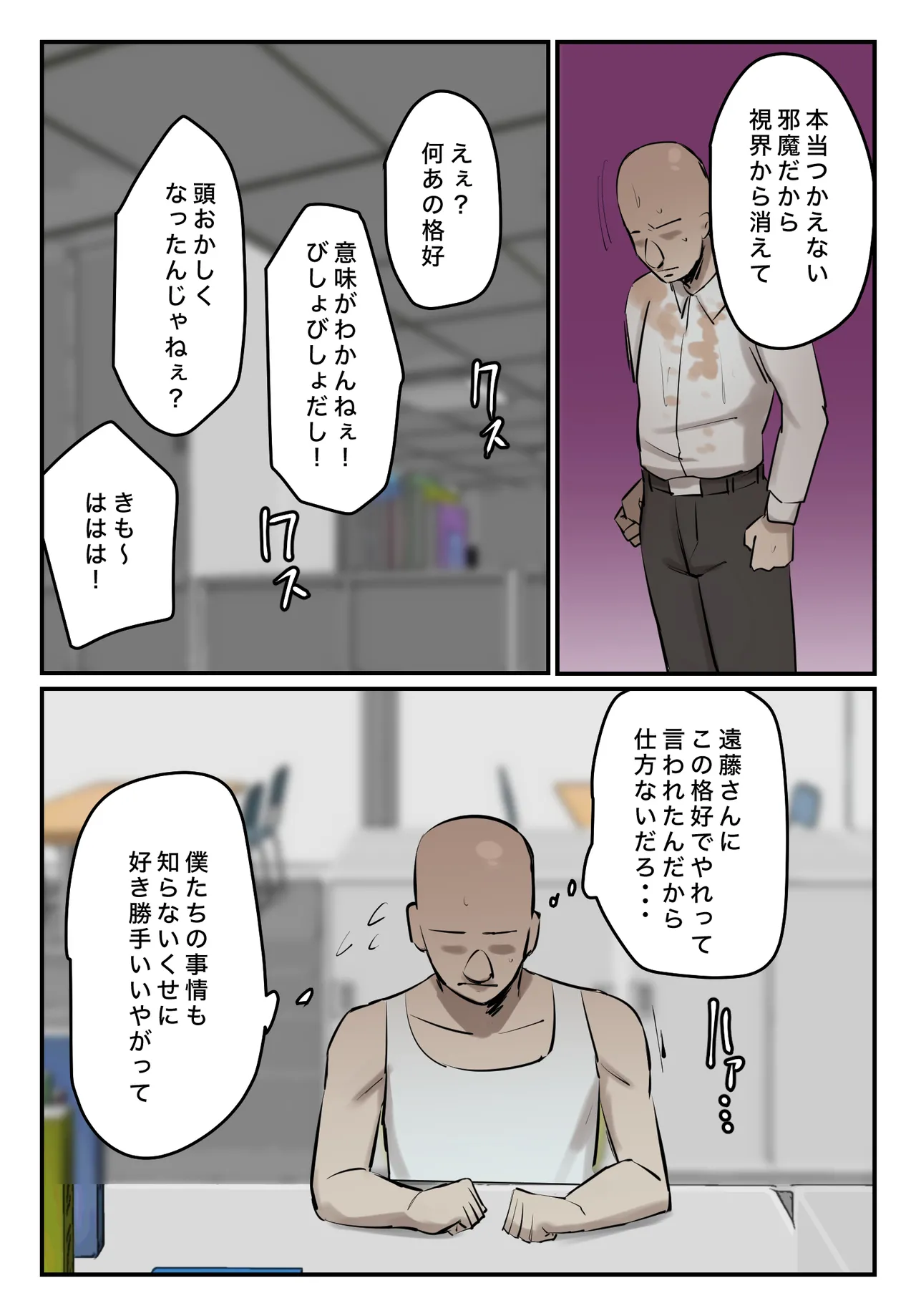 パワハラ女上司!お前のおま○この味を僕は知ってるぞ! - page21