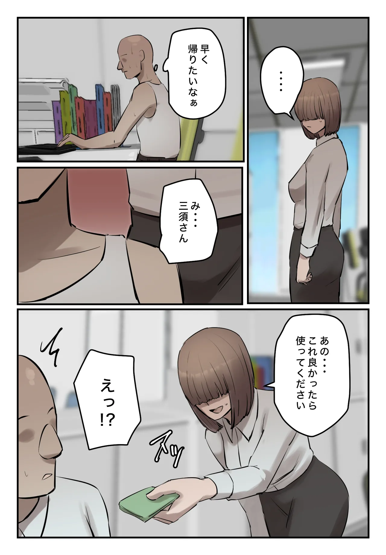 パワハラ女上司!お前のおま○この味を僕は知ってるぞ! - page22