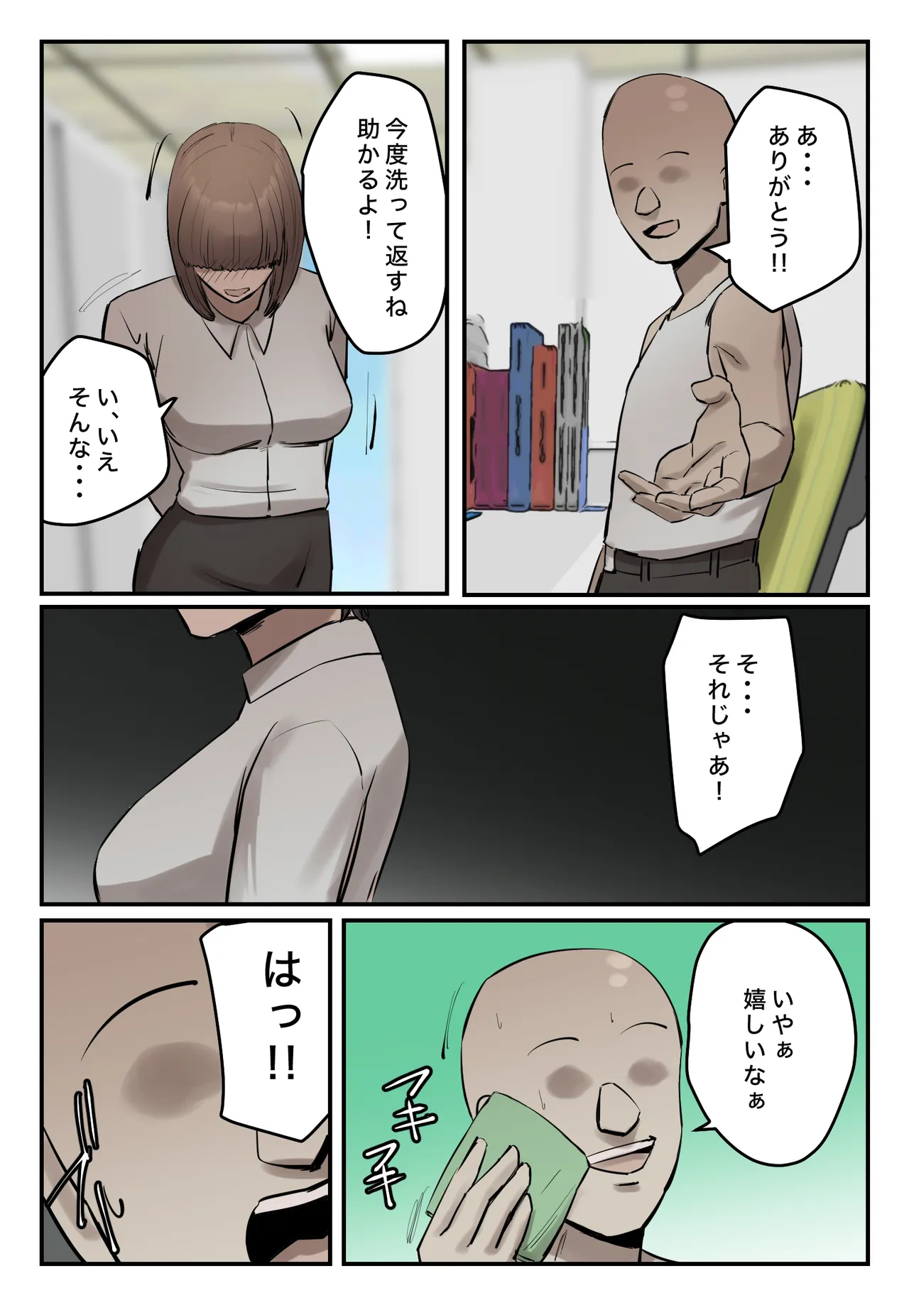 パワハラ女上司!お前のおま○この味を僕は知ってるぞ! - page23