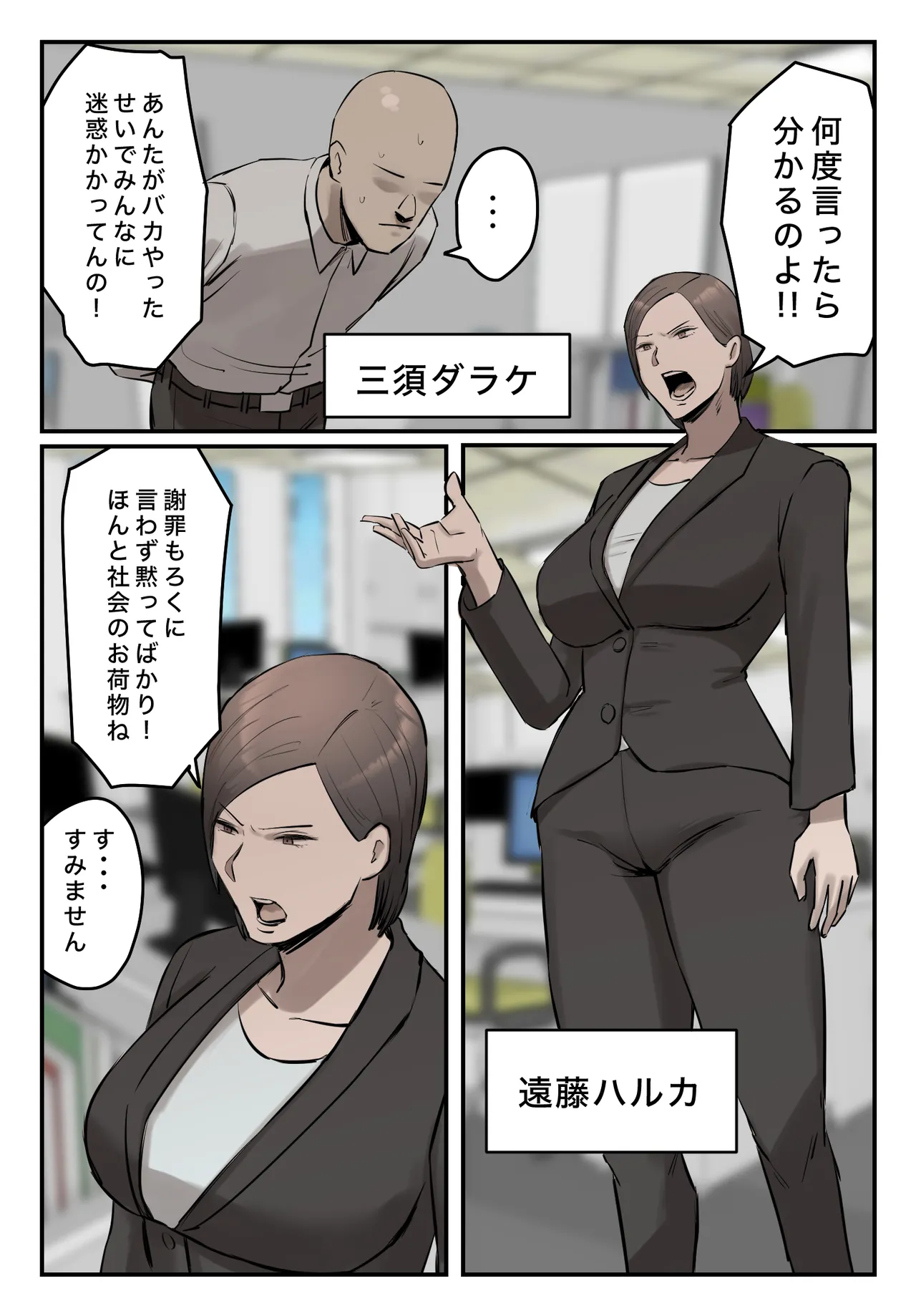 パワハラ女上司!お前のおま○この味を僕は知ってるぞ! - page3