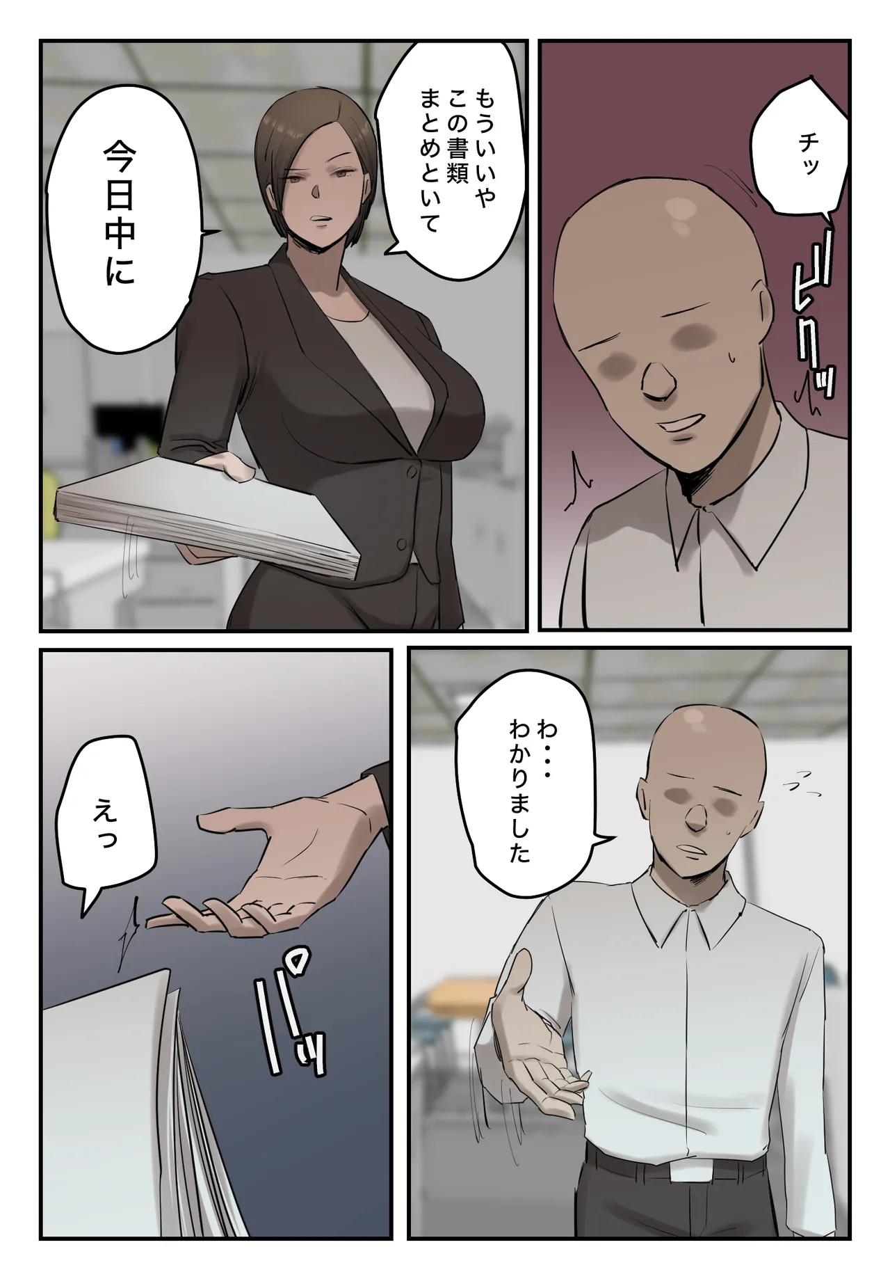 パワハラ女上司!お前のおま○この味を僕は知ってるぞ! - page35