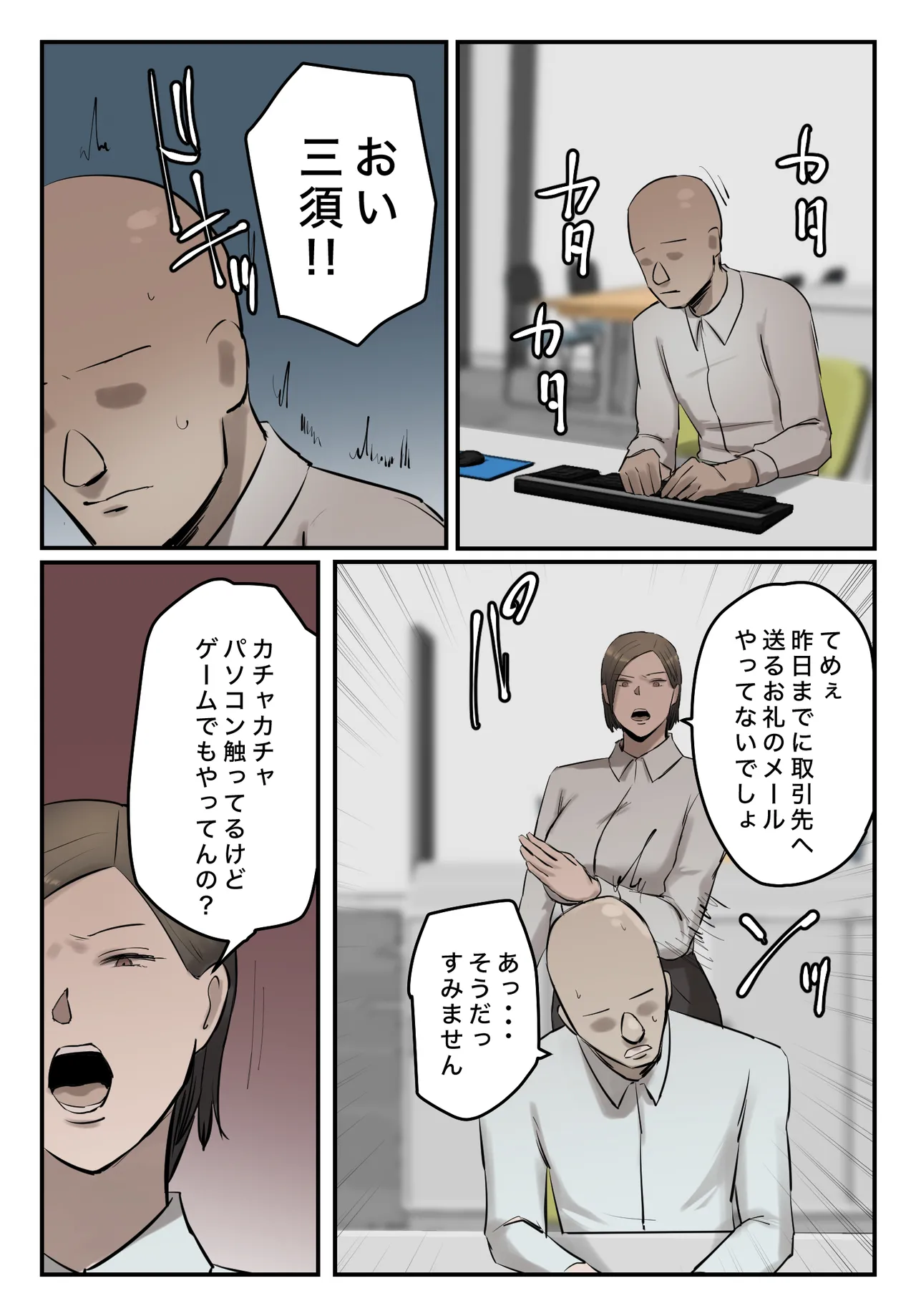 パワハラ女上司!お前のおま○この味を僕は知ってるぞ! - page40