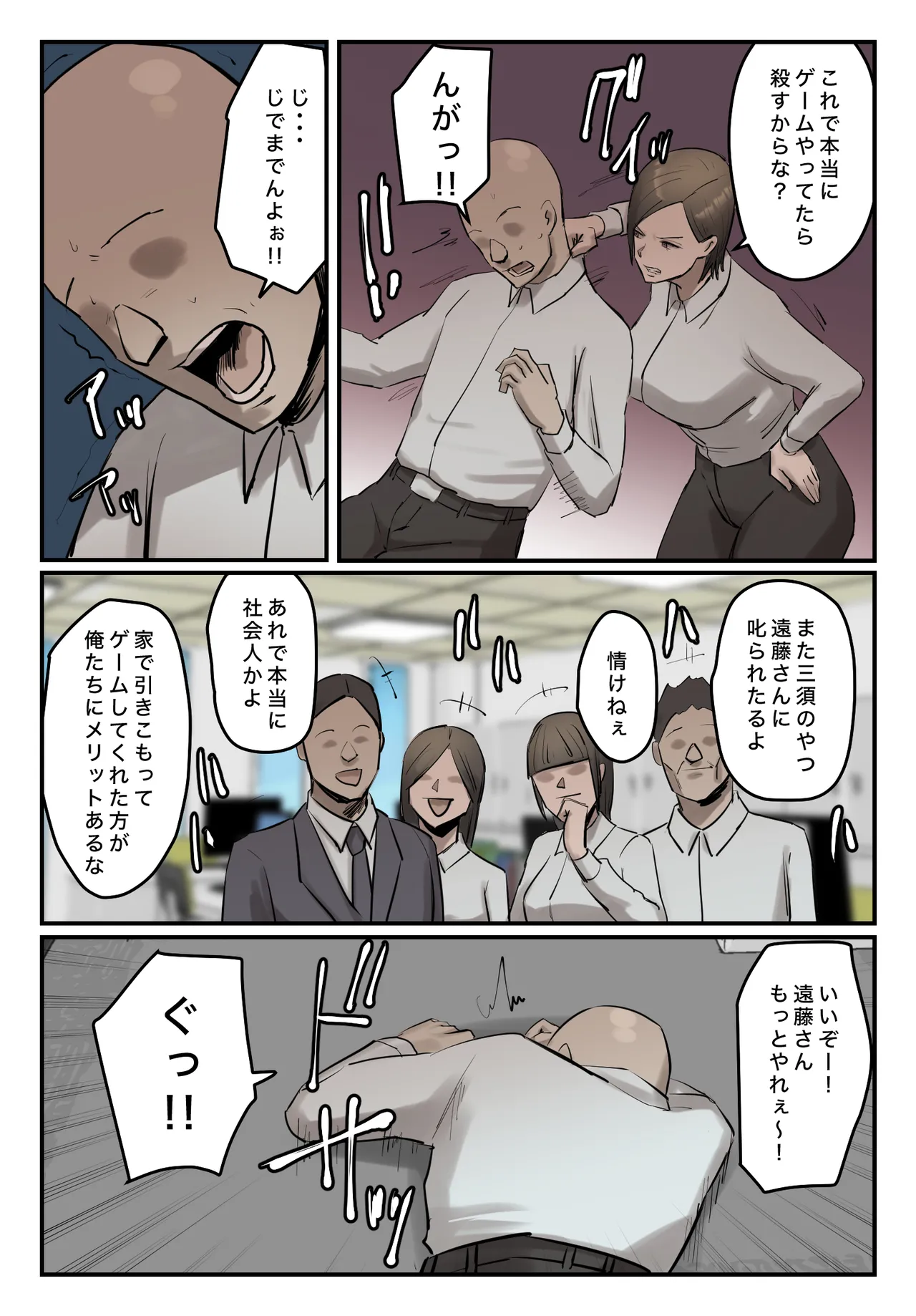 パワハラ女上司!お前のおま○この味を僕は知ってるぞ! - page41