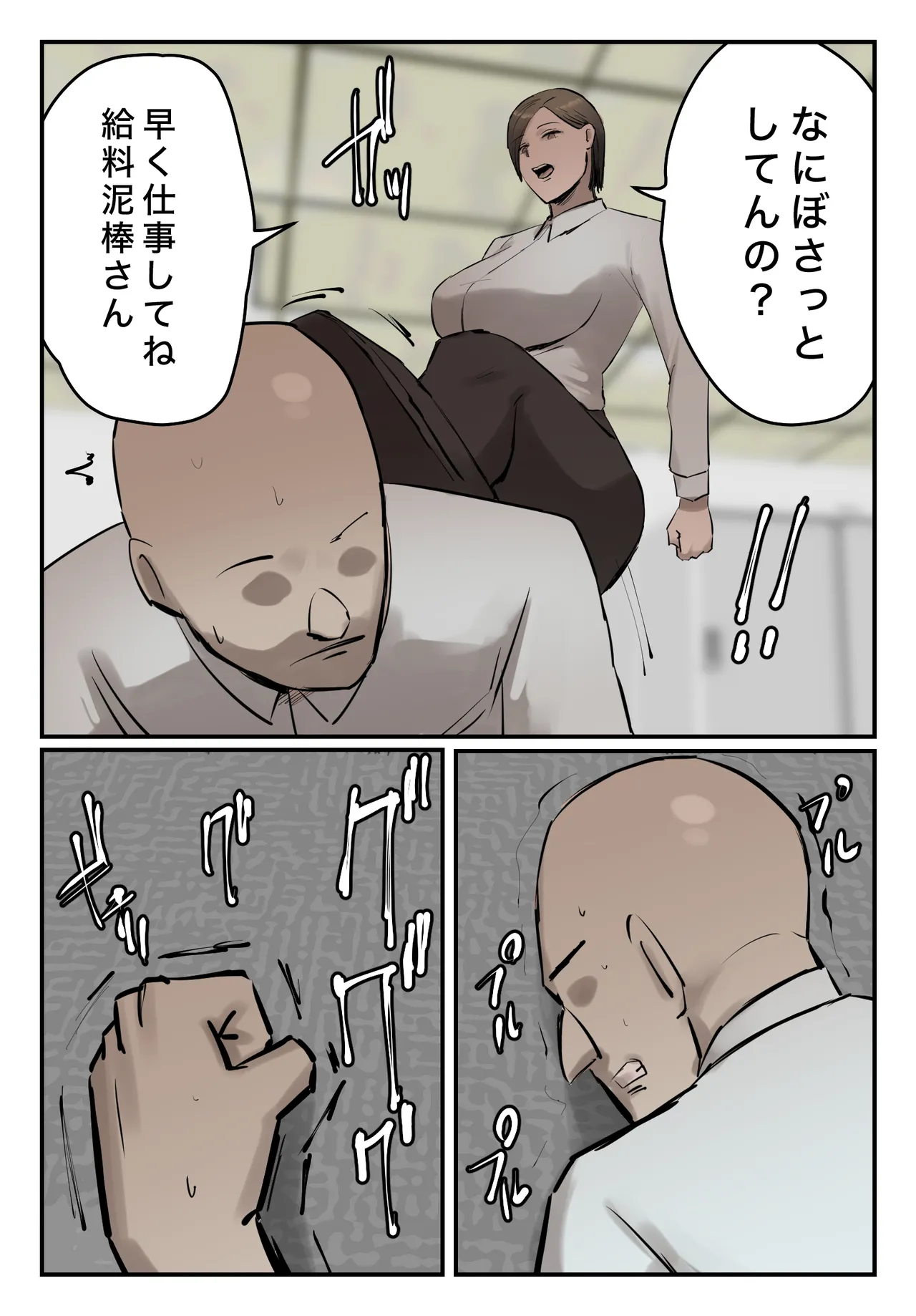 パワハラ女上司!お前のおま○この味を僕は知ってるぞ! - page42