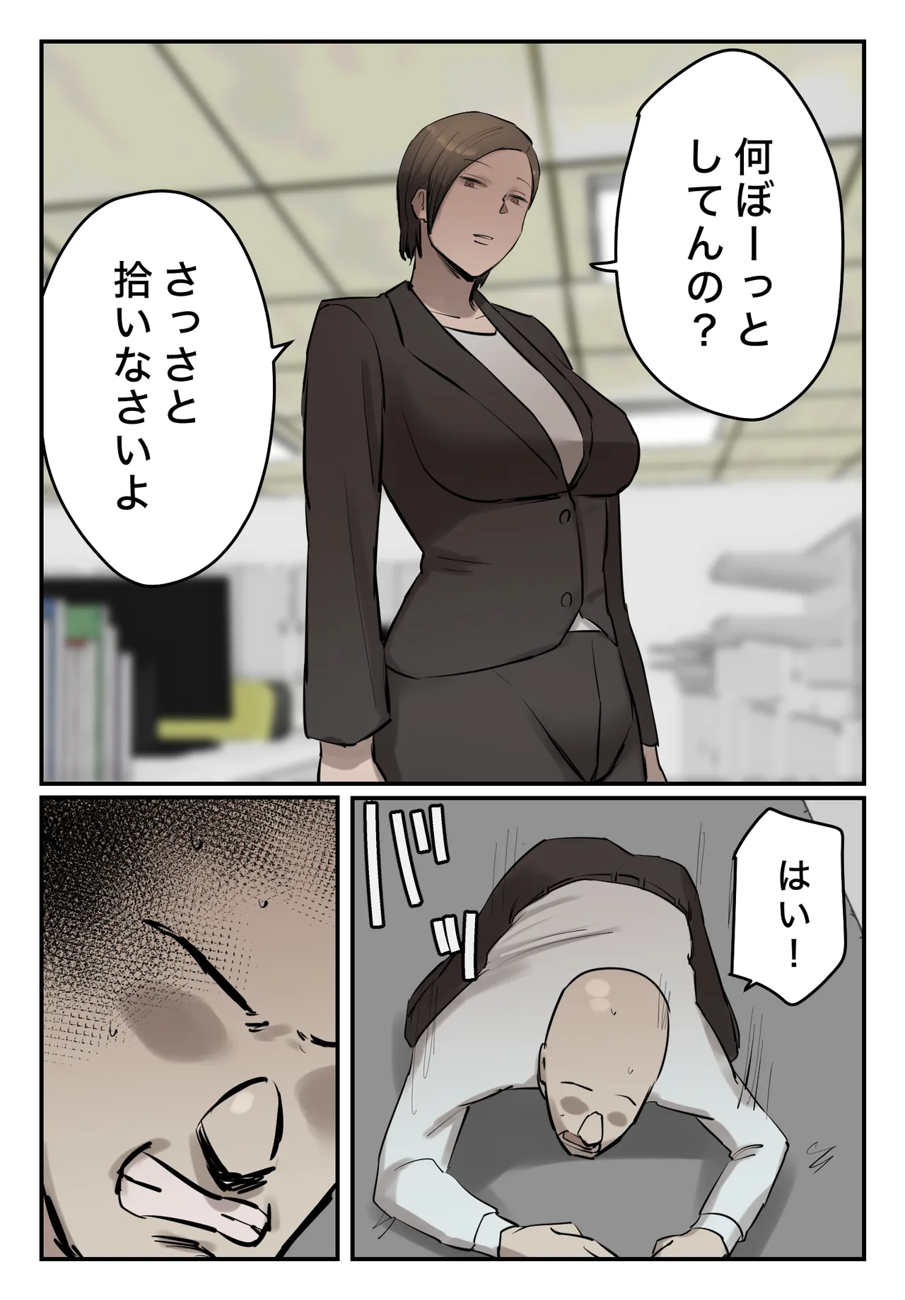 パワハラ女上司!お前のおま○この味を僕は知ってるぞ! - page5