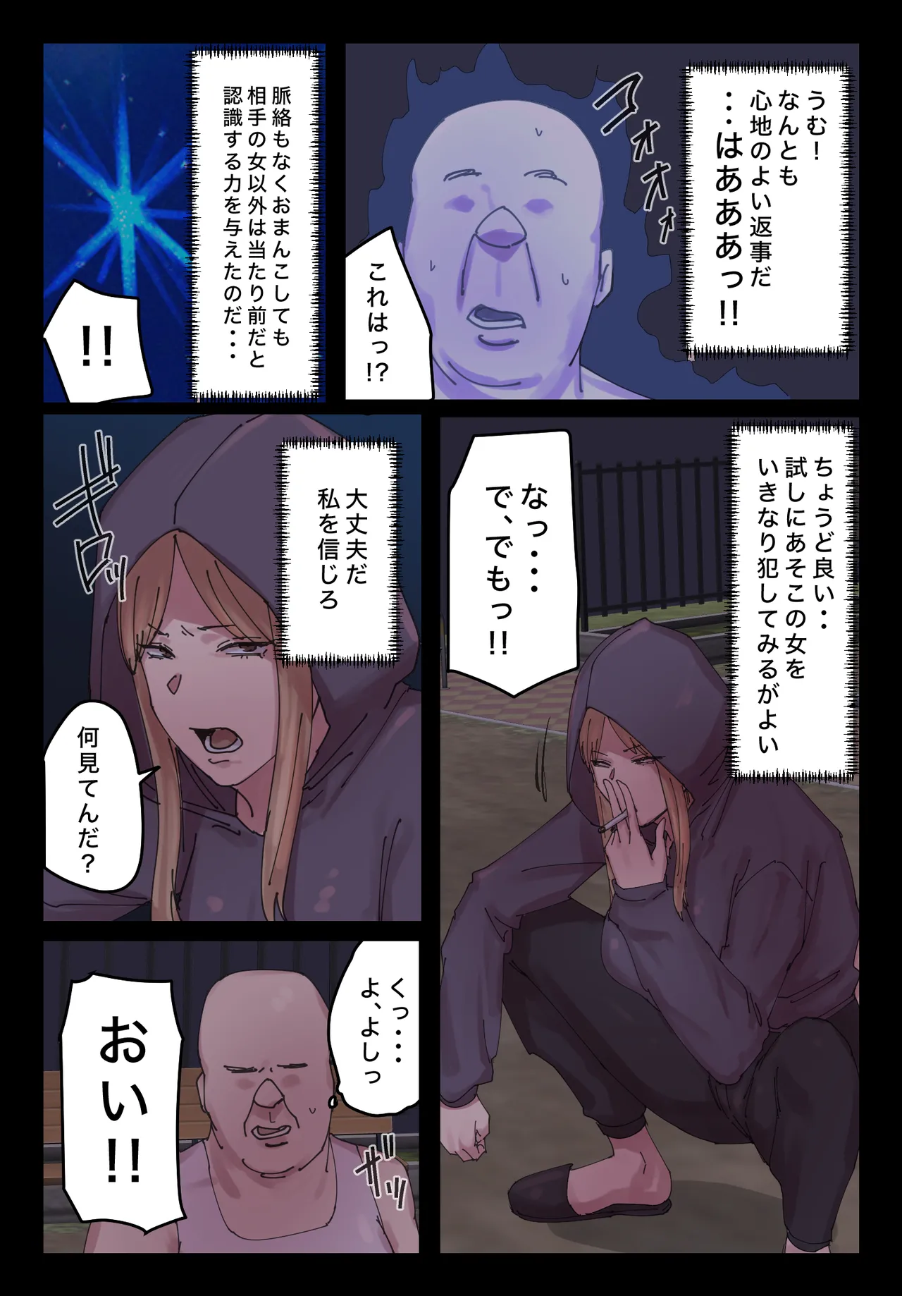 脈絡もなくおまんこさせていただきます - page11