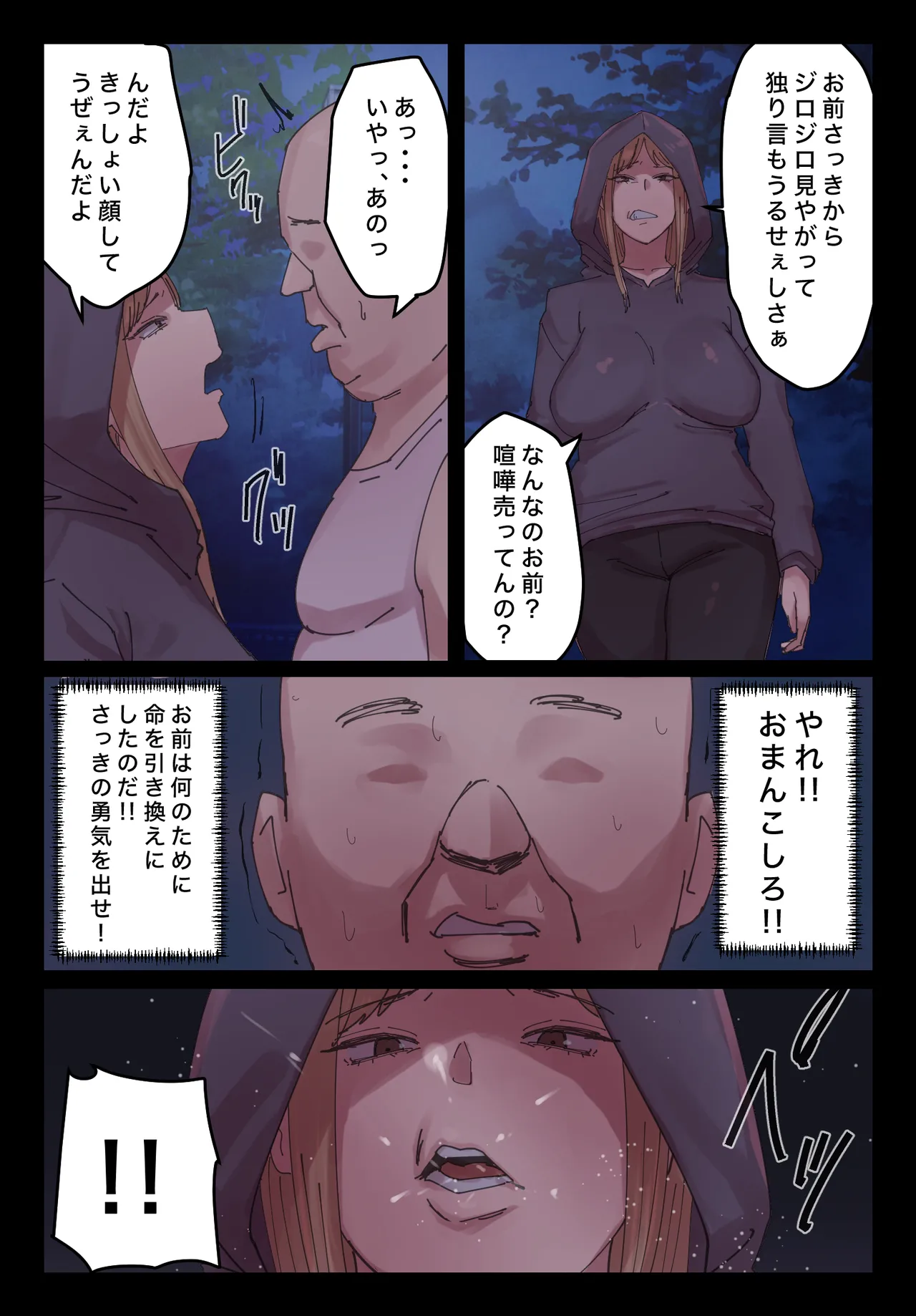 脈絡もなくおまんこさせていただきます - page12
