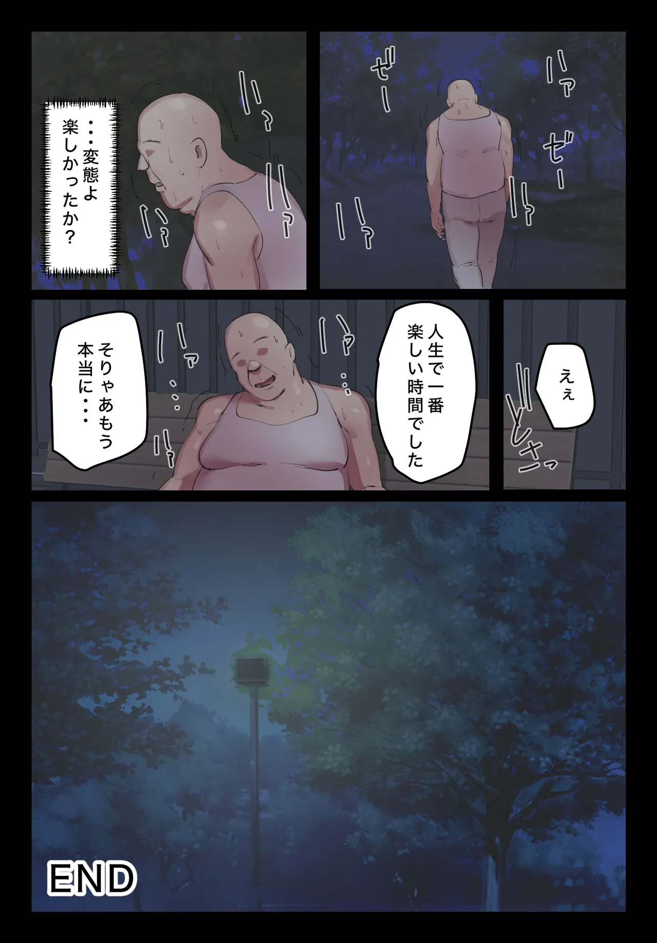 脈絡もなくおまんこさせていただきます - page34