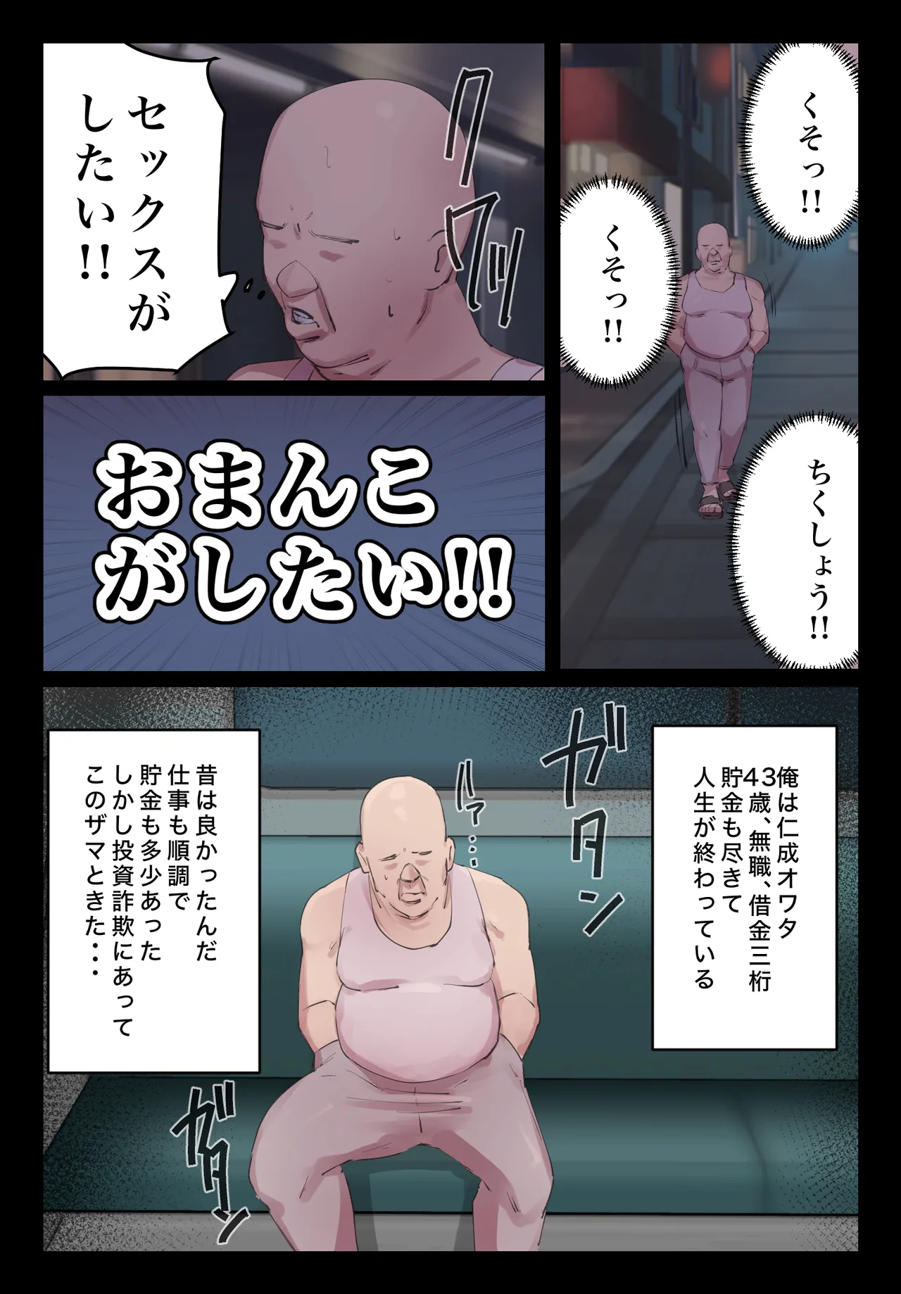脈絡もなくおまんこさせていただきます - page35