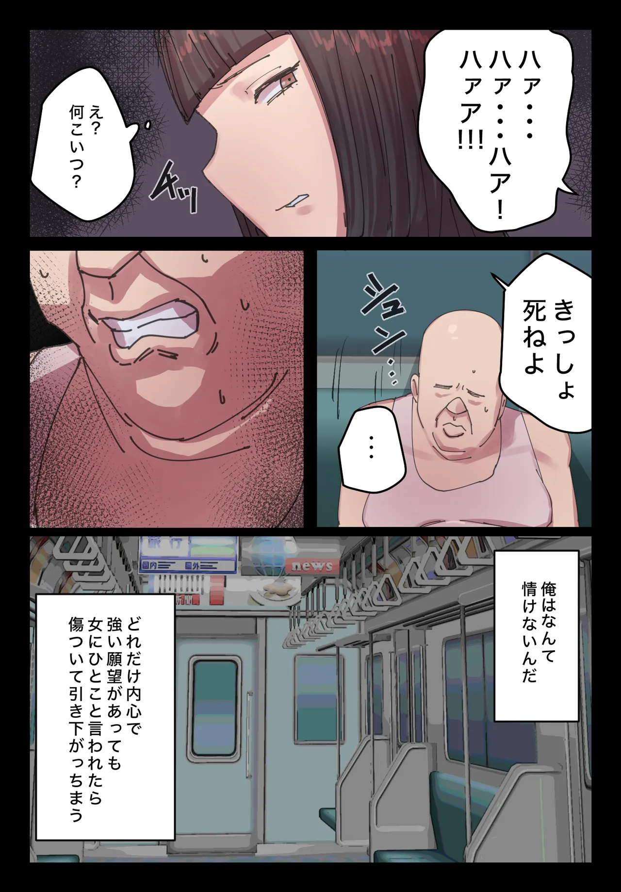 脈絡もなくおまんこさせていただきます - page39