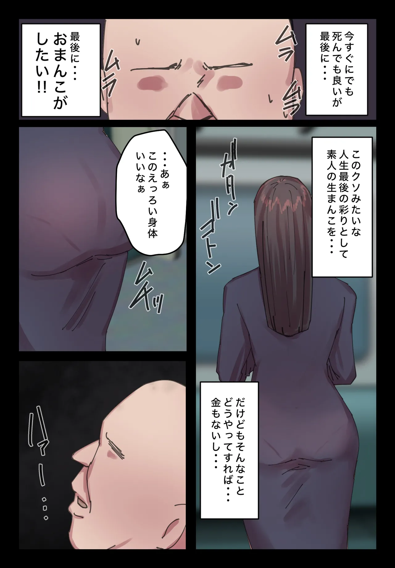 脈絡もなくおまんこさせていただきます - page4