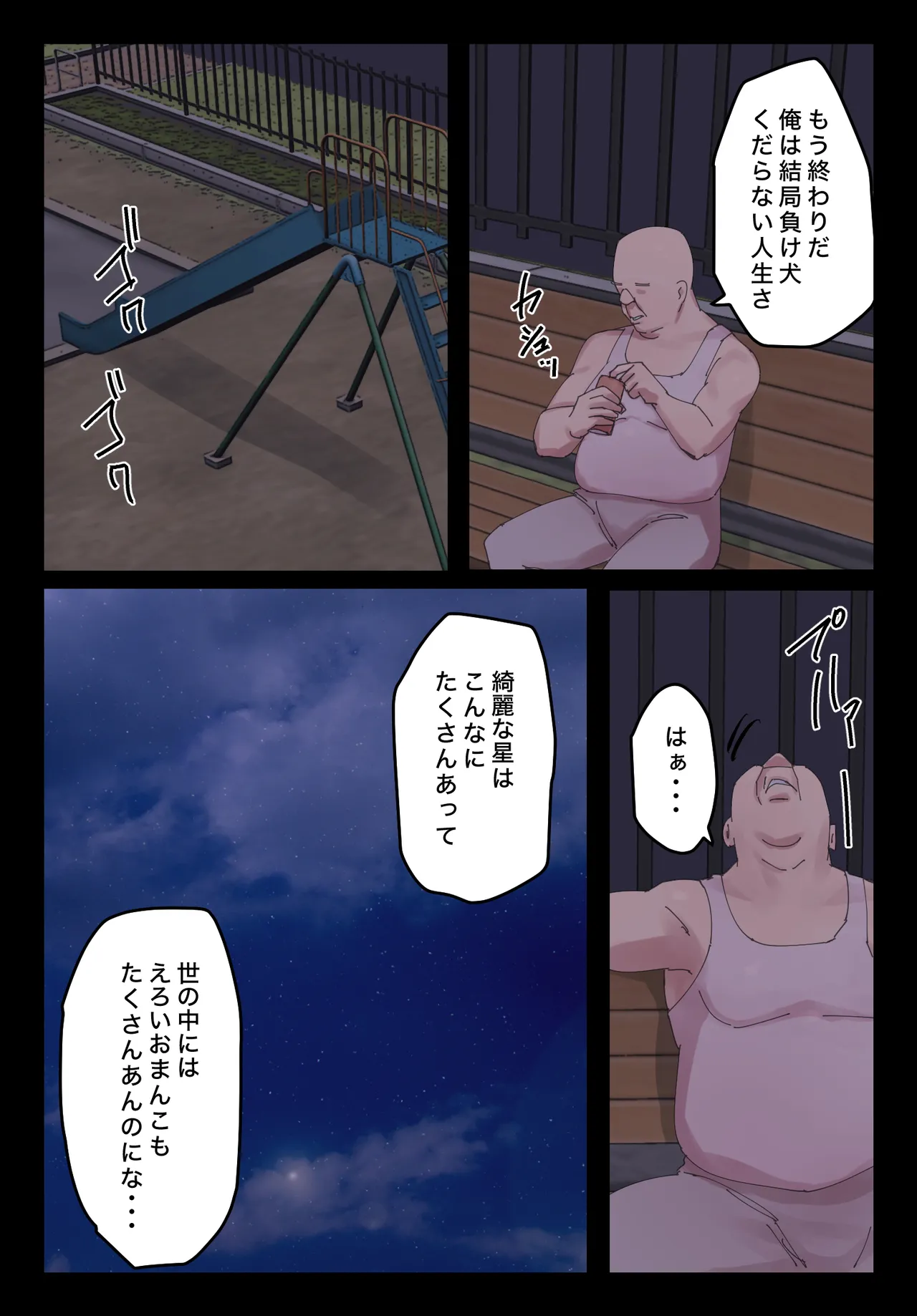 脈絡もなくおまんこさせていただきます - page40