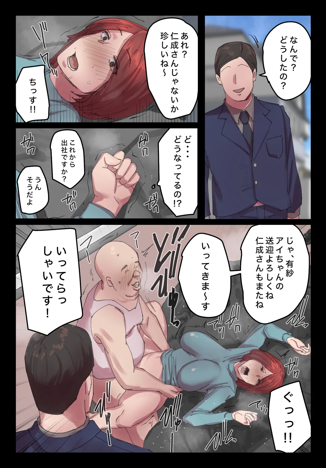 脈絡もなくおまんこさせていただきます - page56
