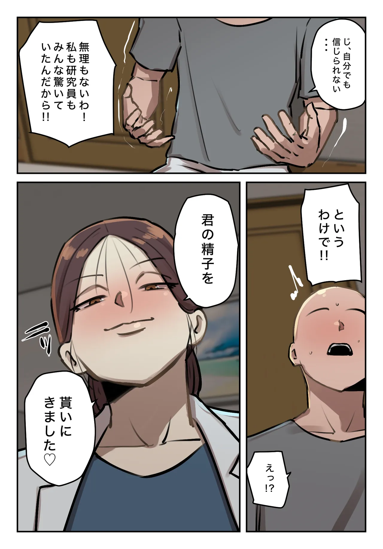 僕の精子に若返りの効果が! - page11