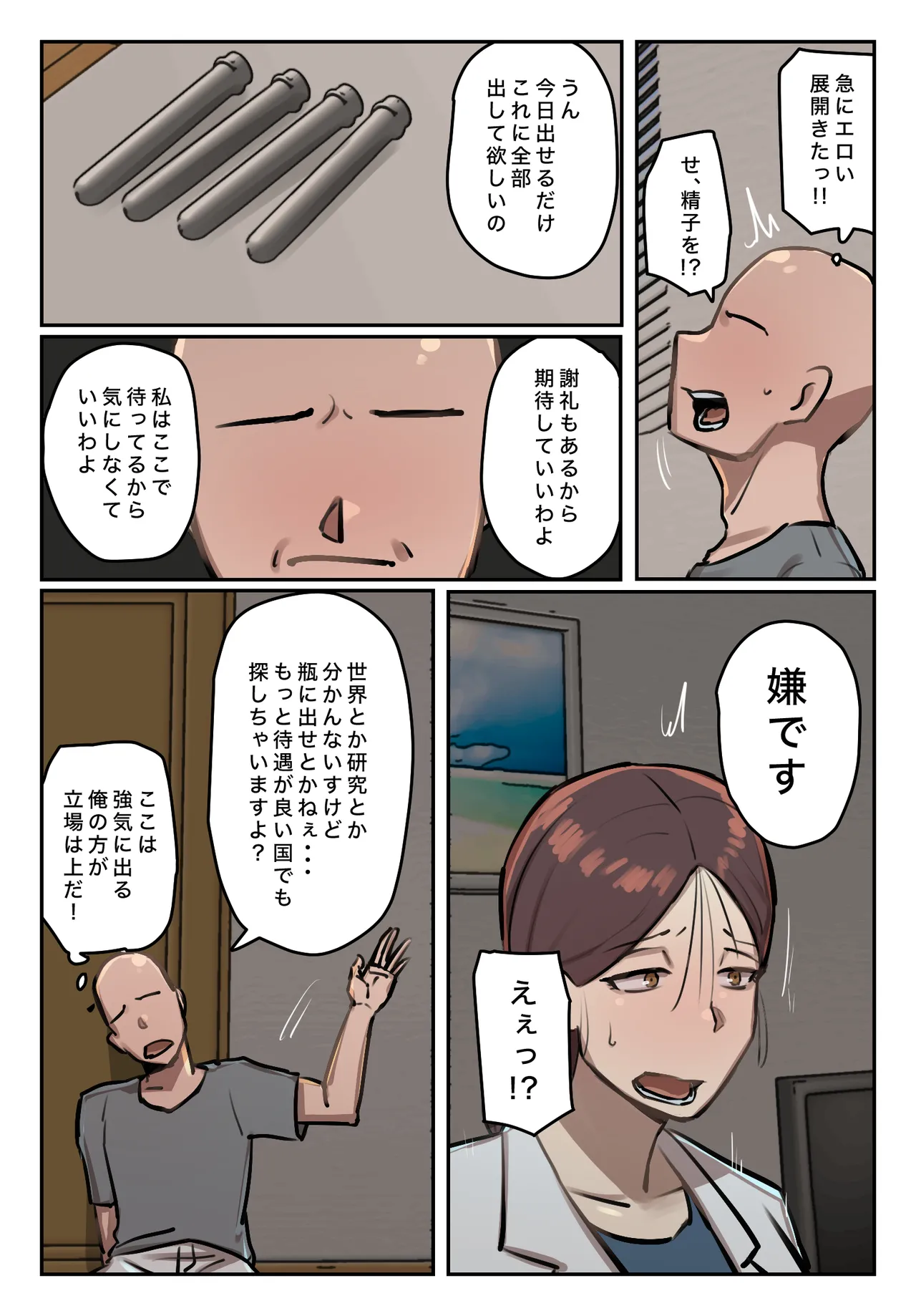僕の精子に若返りの効果が! - page12