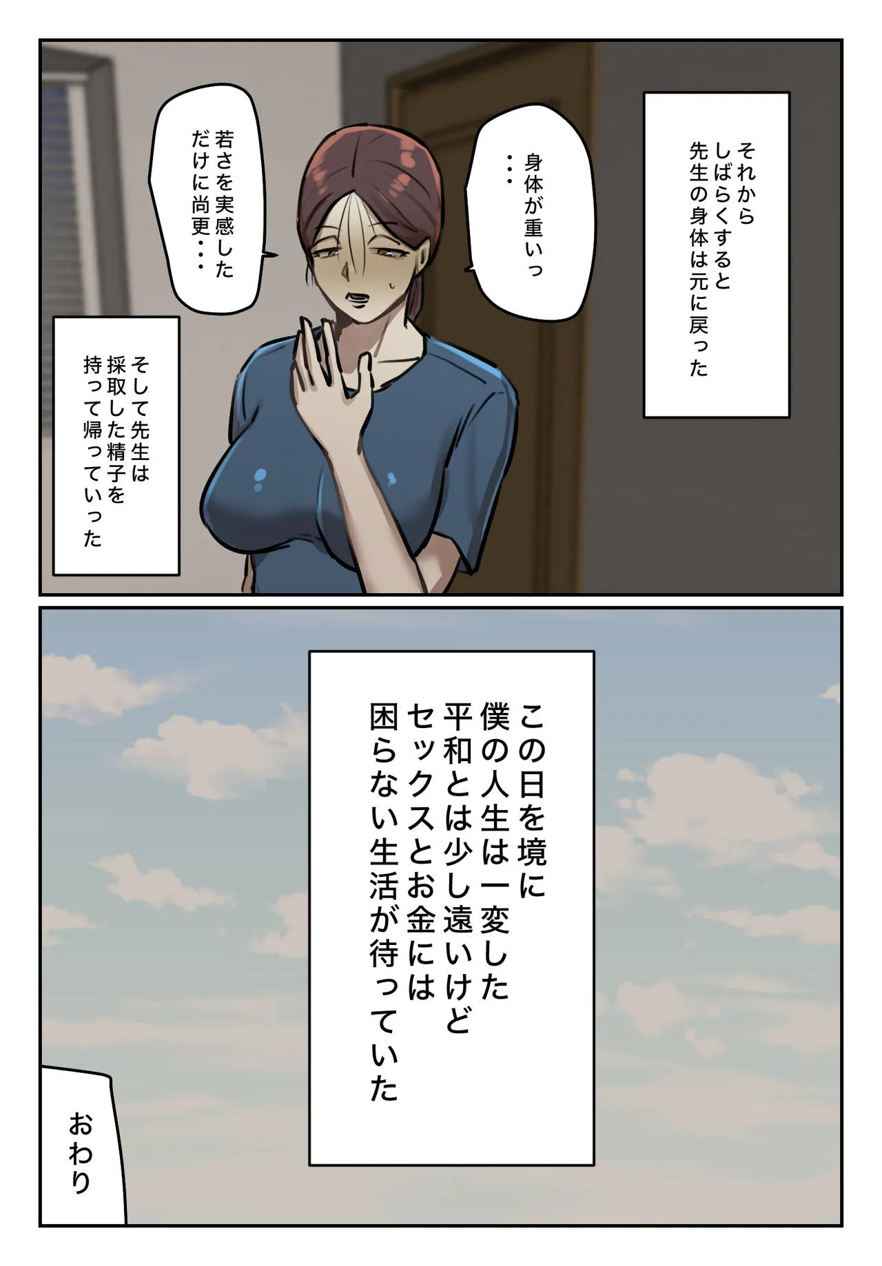 僕の精子に若返りの効果が! - page35