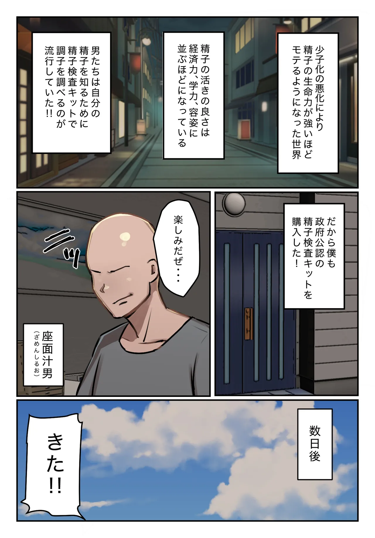 僕の精子に若返りの効果が! - page37