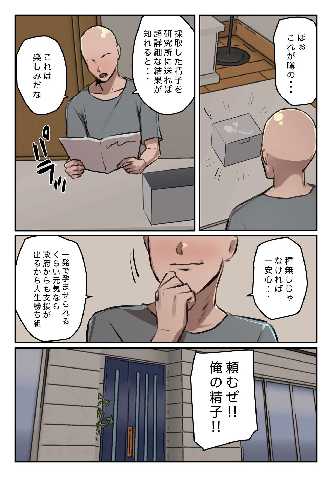 僕の精子に若返りの効果が! - page38