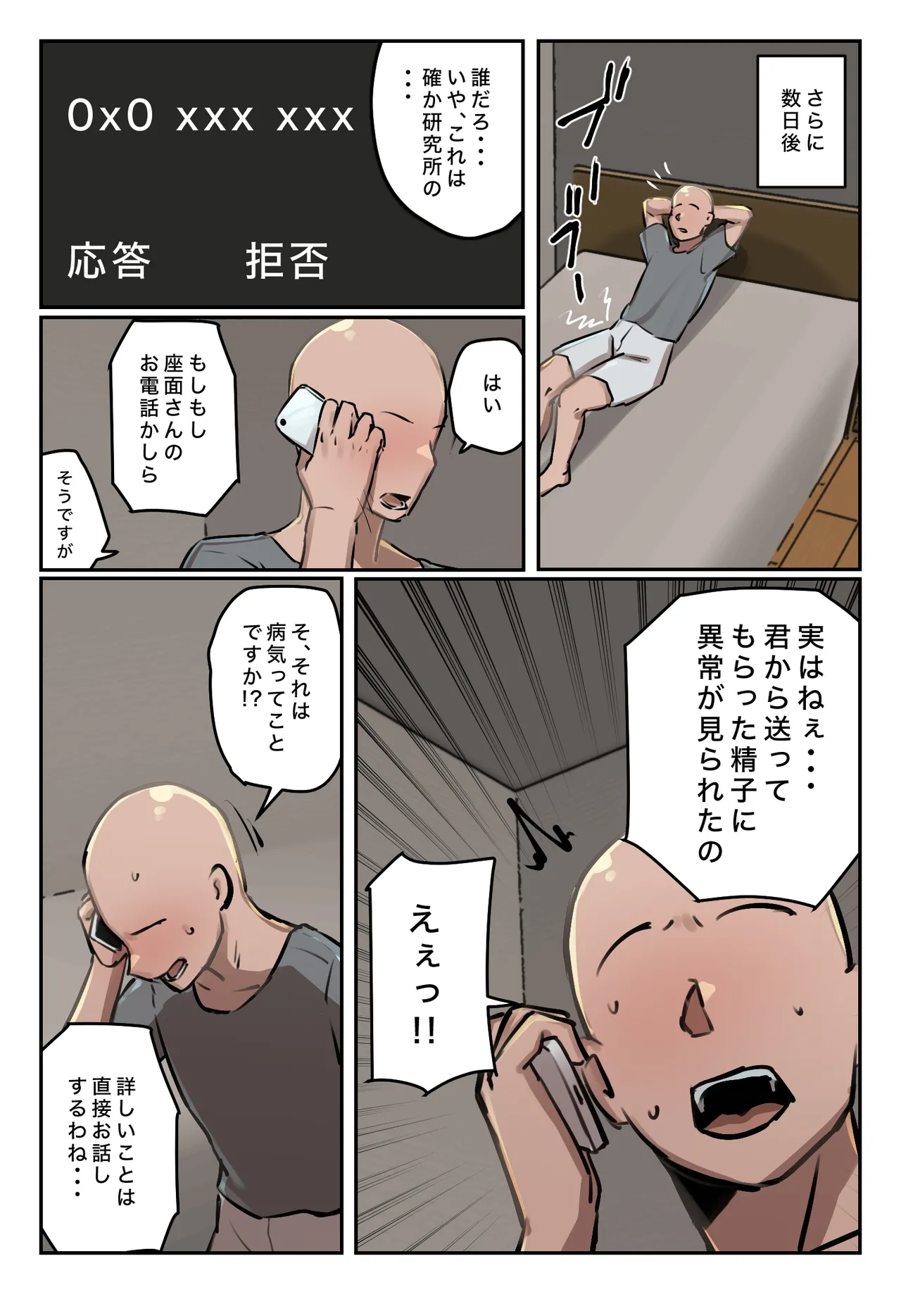 僕の精子に若返りの効果が! - page39