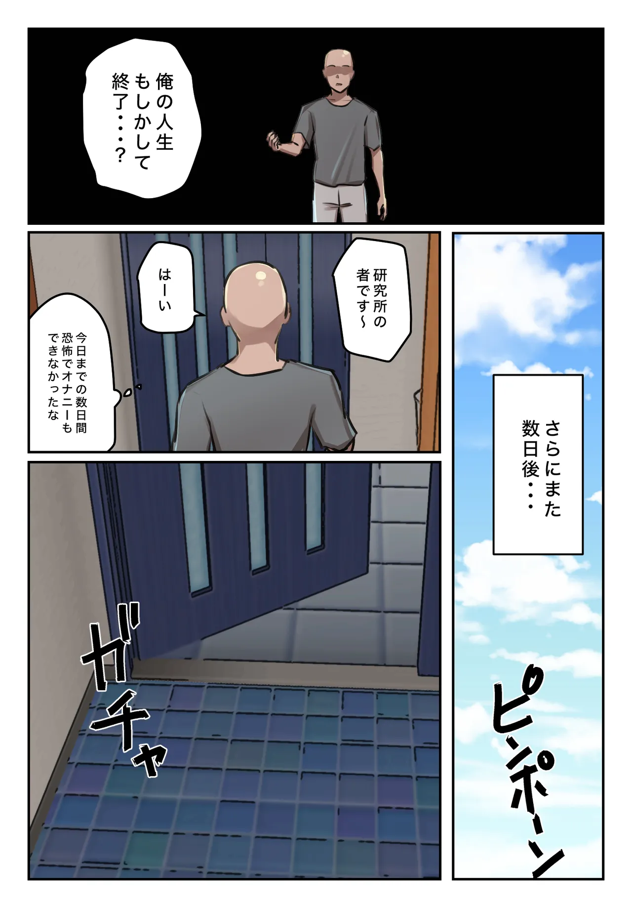 僕の精子に若返りの効果が! - page40