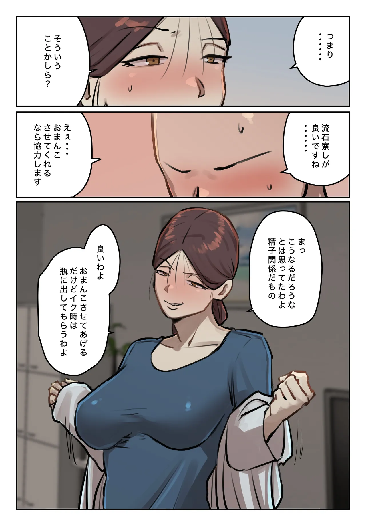 僕の精子に若返りの効果が! - page46