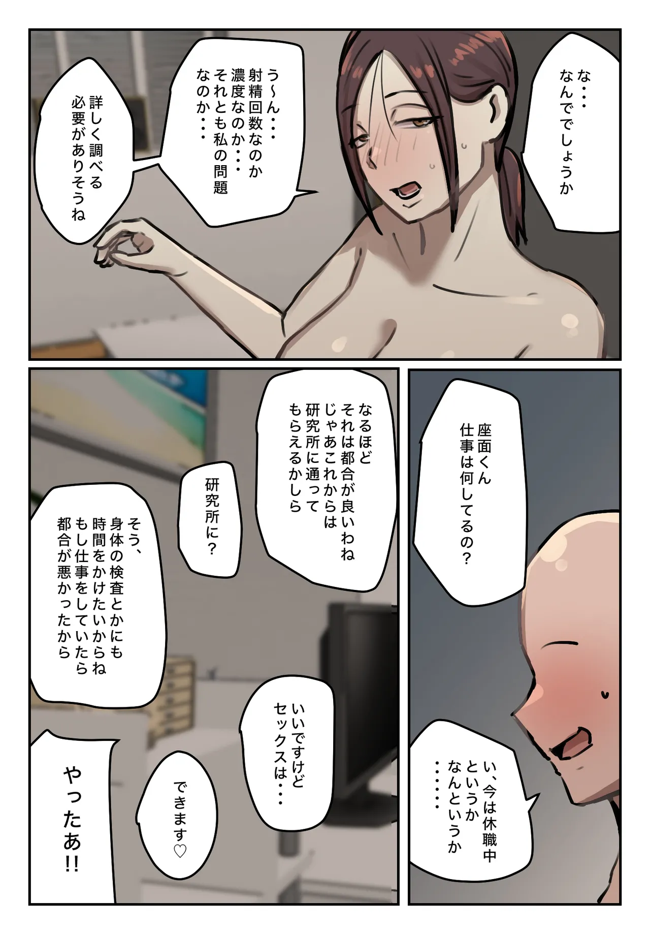 僕の精子に若返りの効果が! - page67