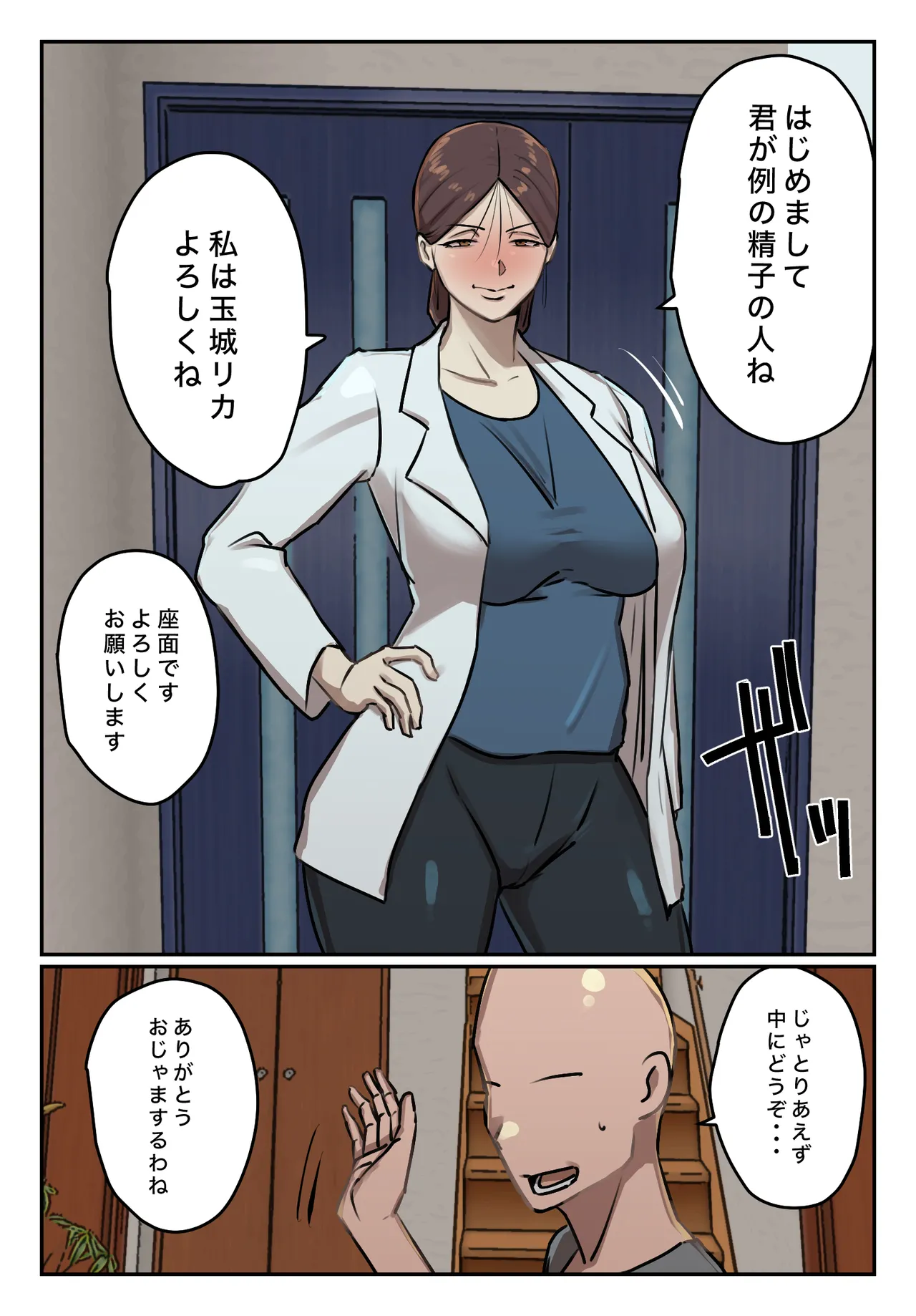 僕の精子に若返りの効果が! - page8