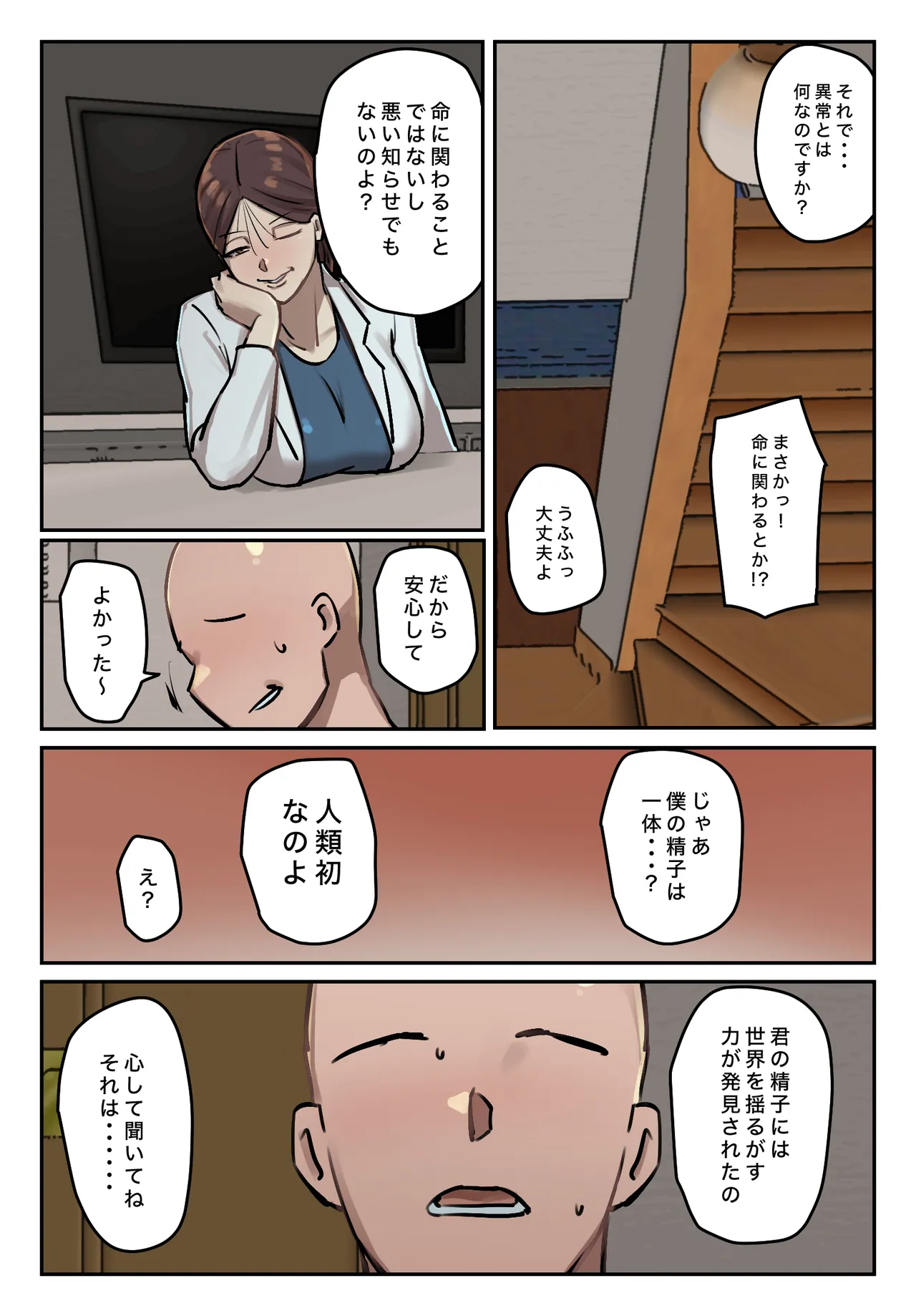 僕の精子に若返りの効果が! - page9