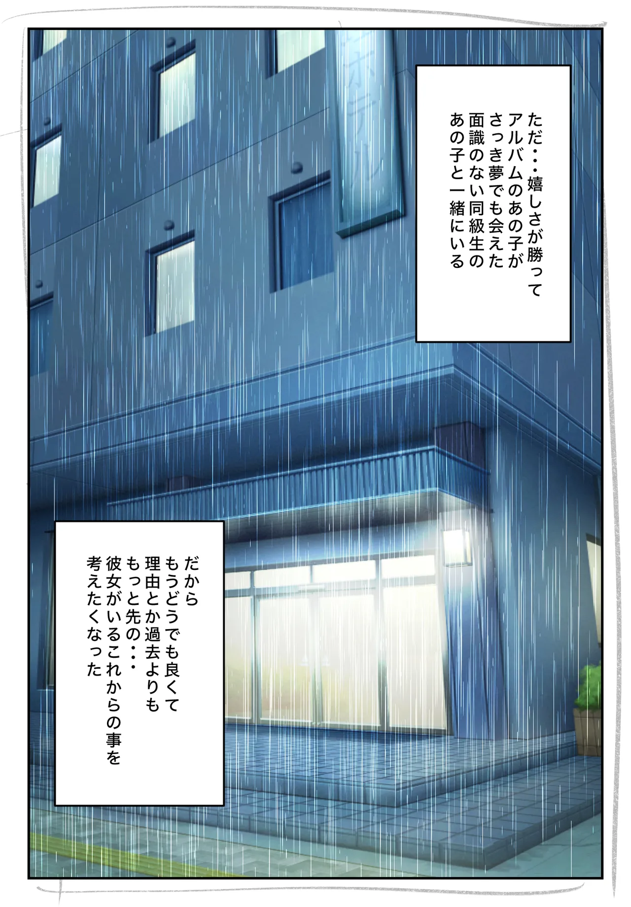 卒アルにいた面識のない不登校の君が。 - page121
