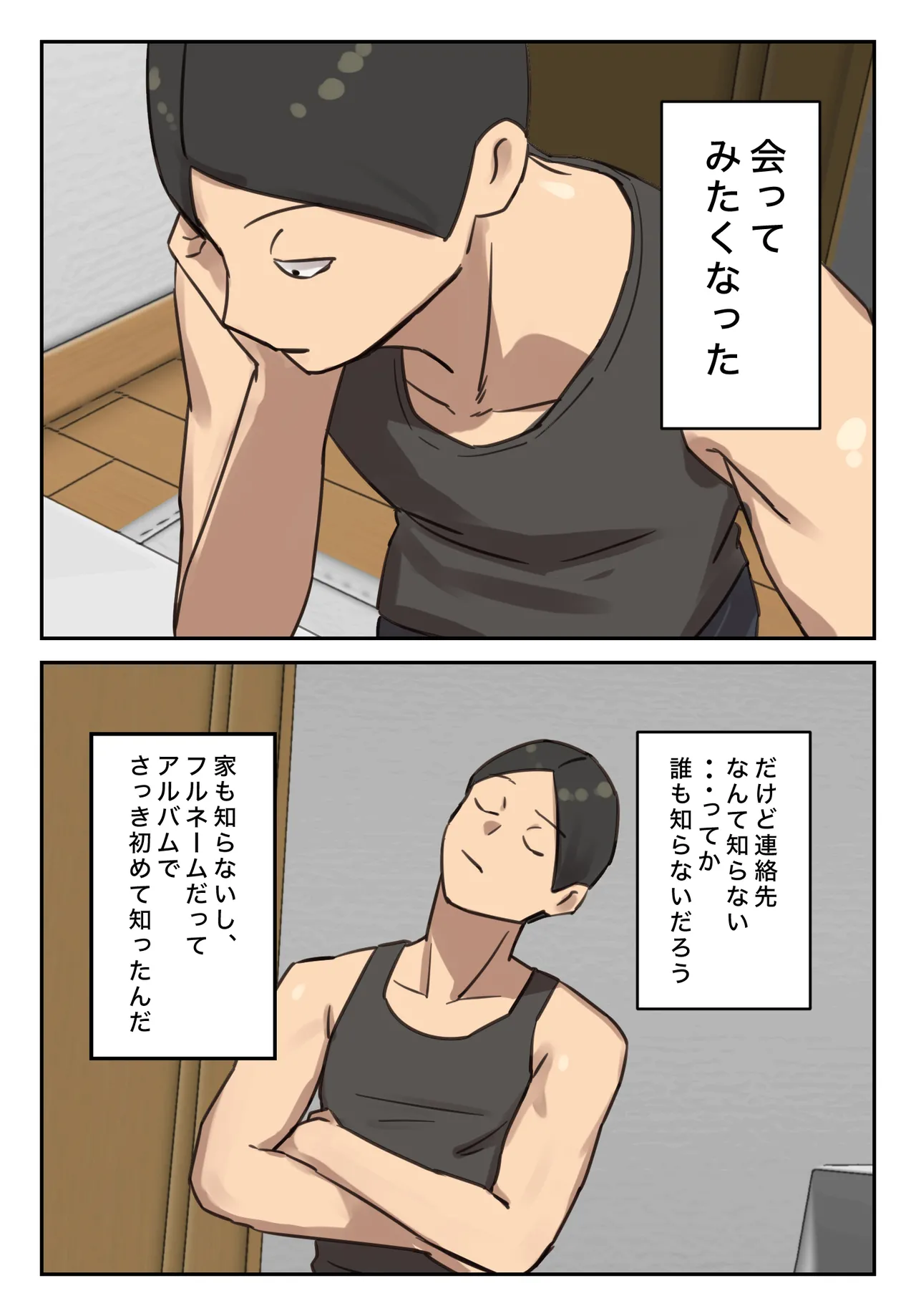 卒アルにいた面識のない不登校の君が。 - page14